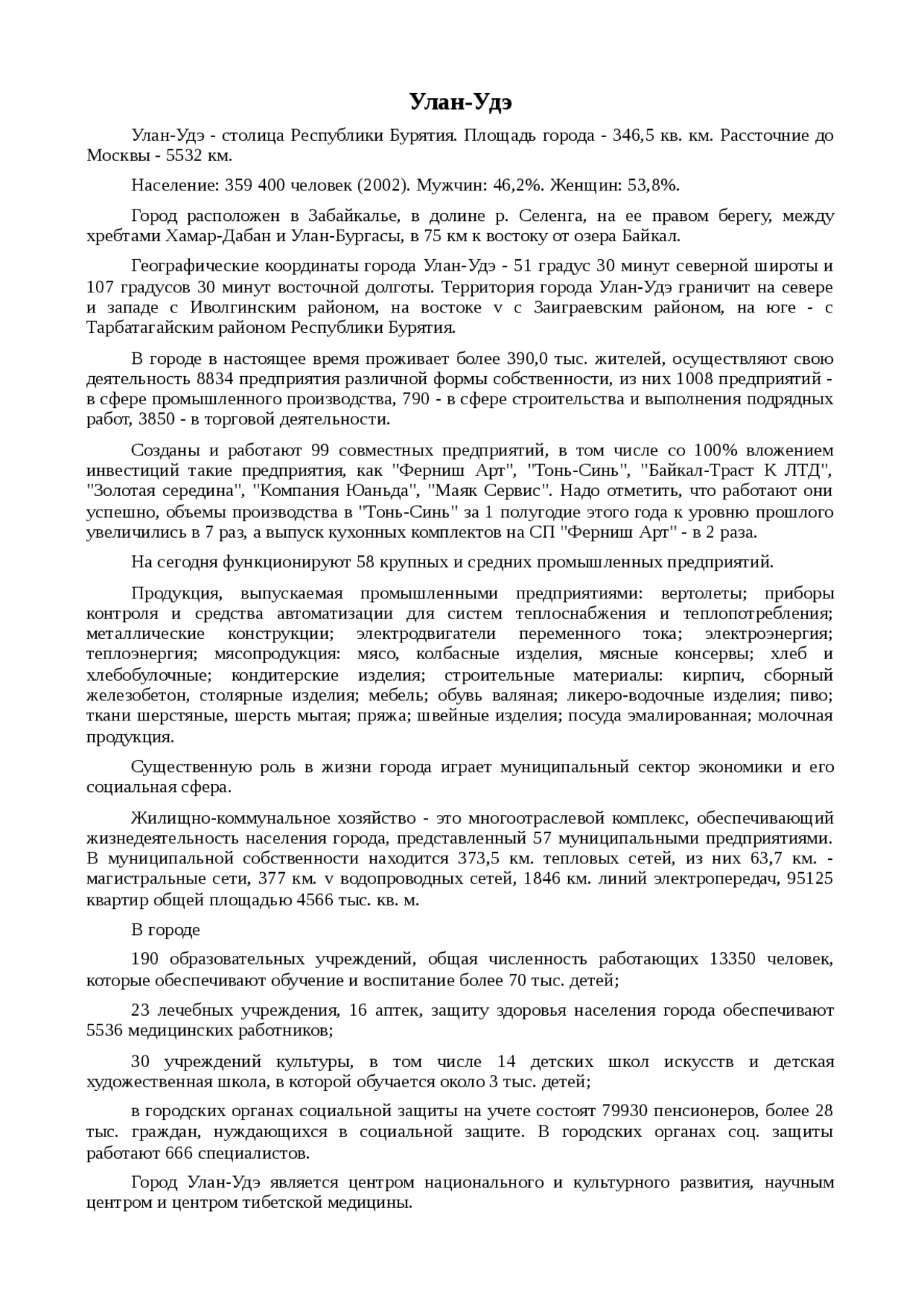 Заиграевским Районом Реферат Заиграевским Районом Реферат