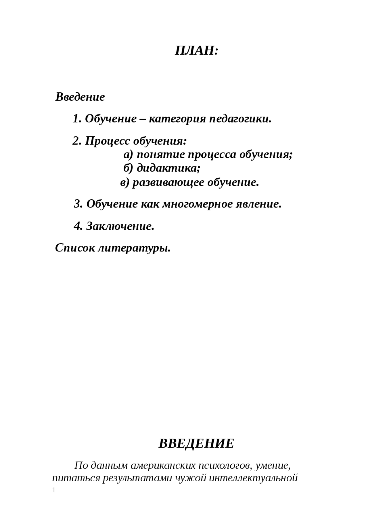 Впервые Слово Дидактика Появилось В Сочинениях Впервые Слово Дидактика Появилось В Сочинениях