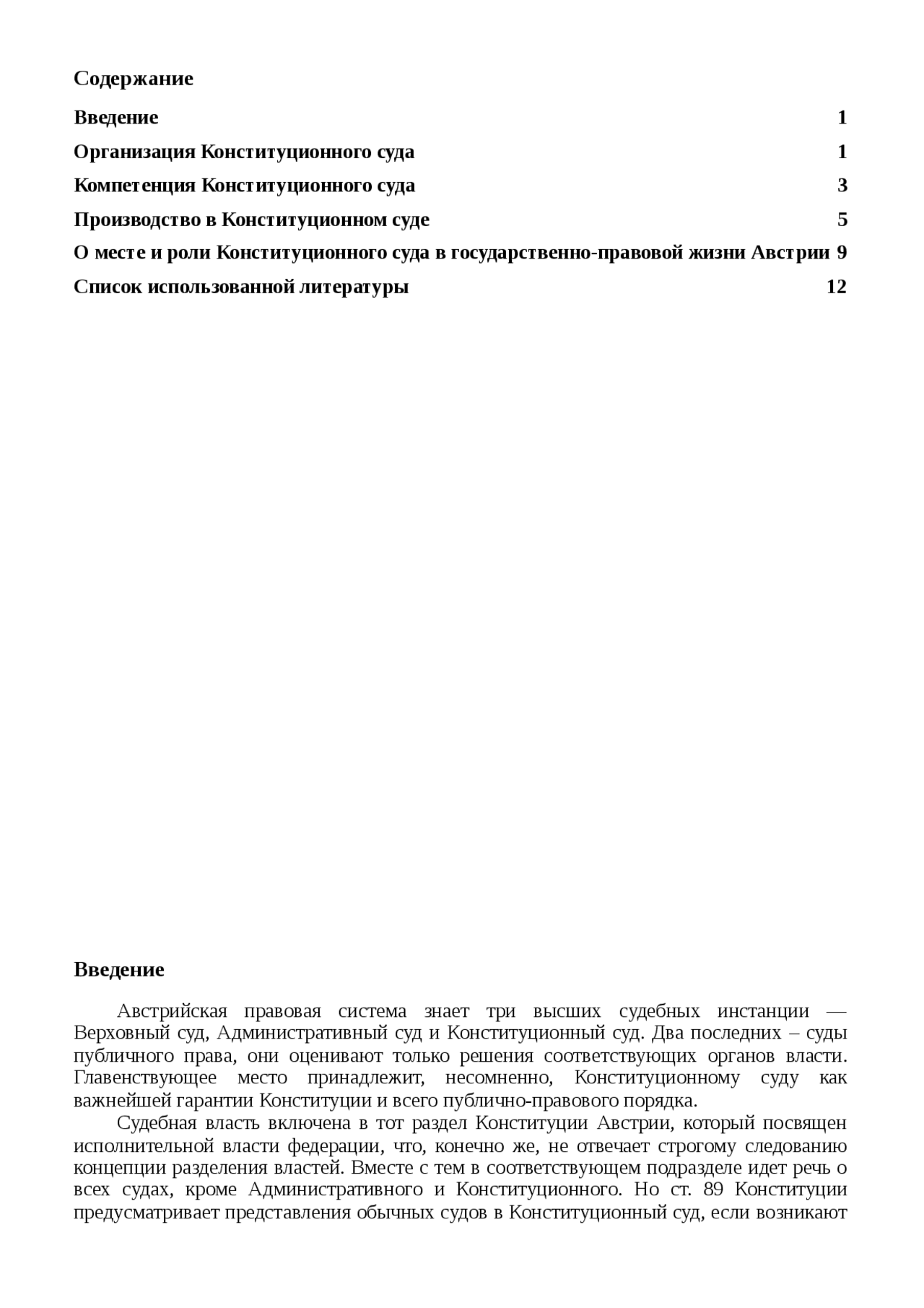 Курсовая работа по конституционному праву. Курсовая работа по конституционному праву