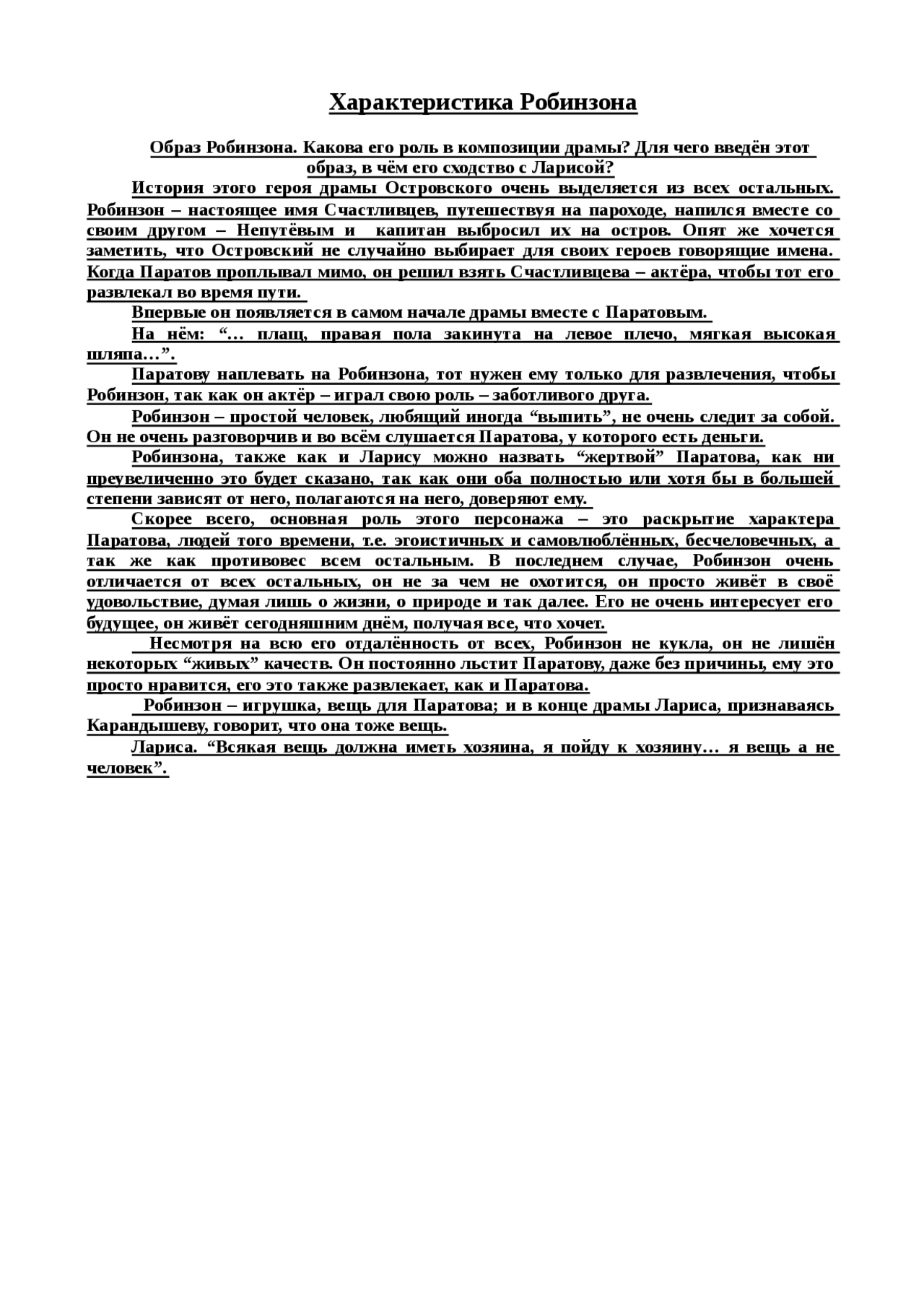 Сочинение по теме Тайна Робинзона Крузо Сочинение по теме Тайна Робинзона Крузо