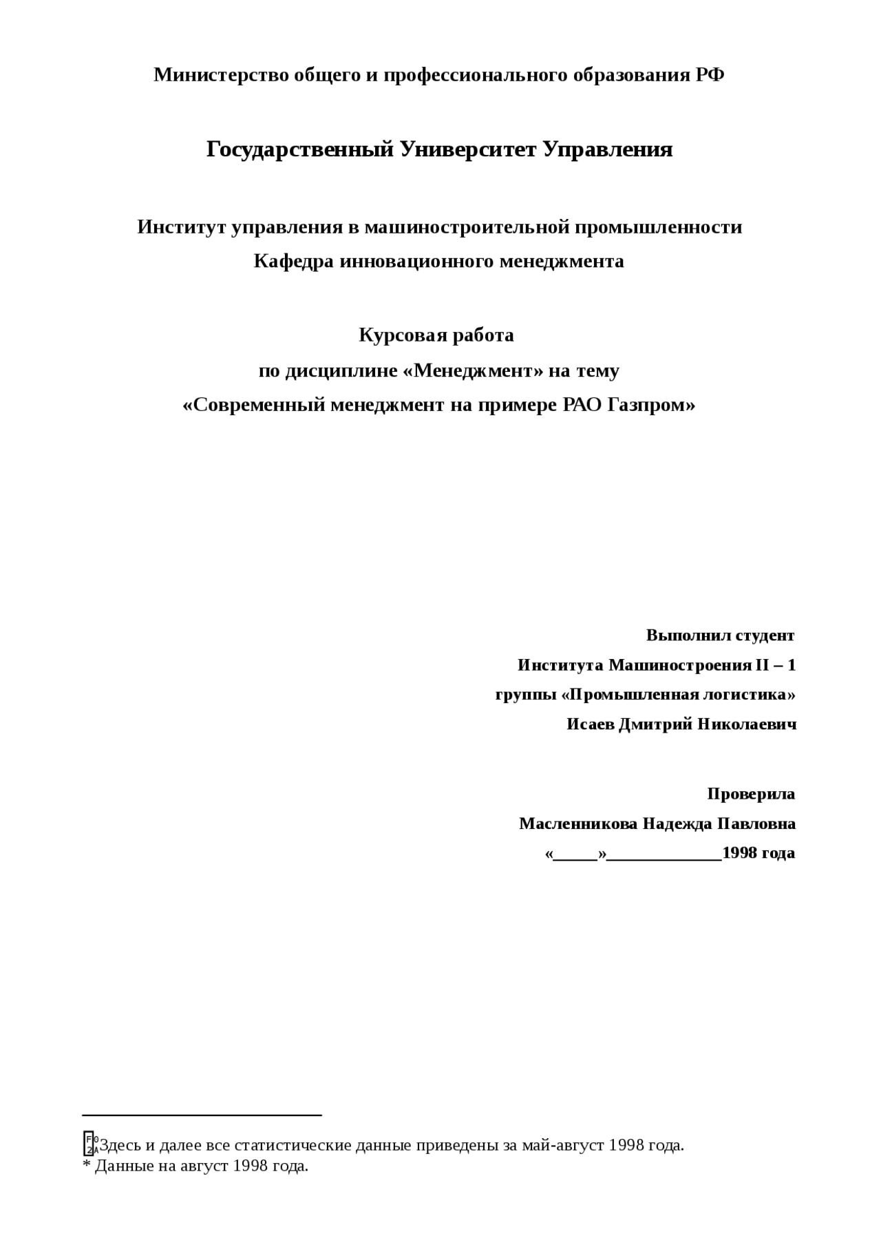 Современный Менеджмент Курсовая Современный Менеджмент Курсовая