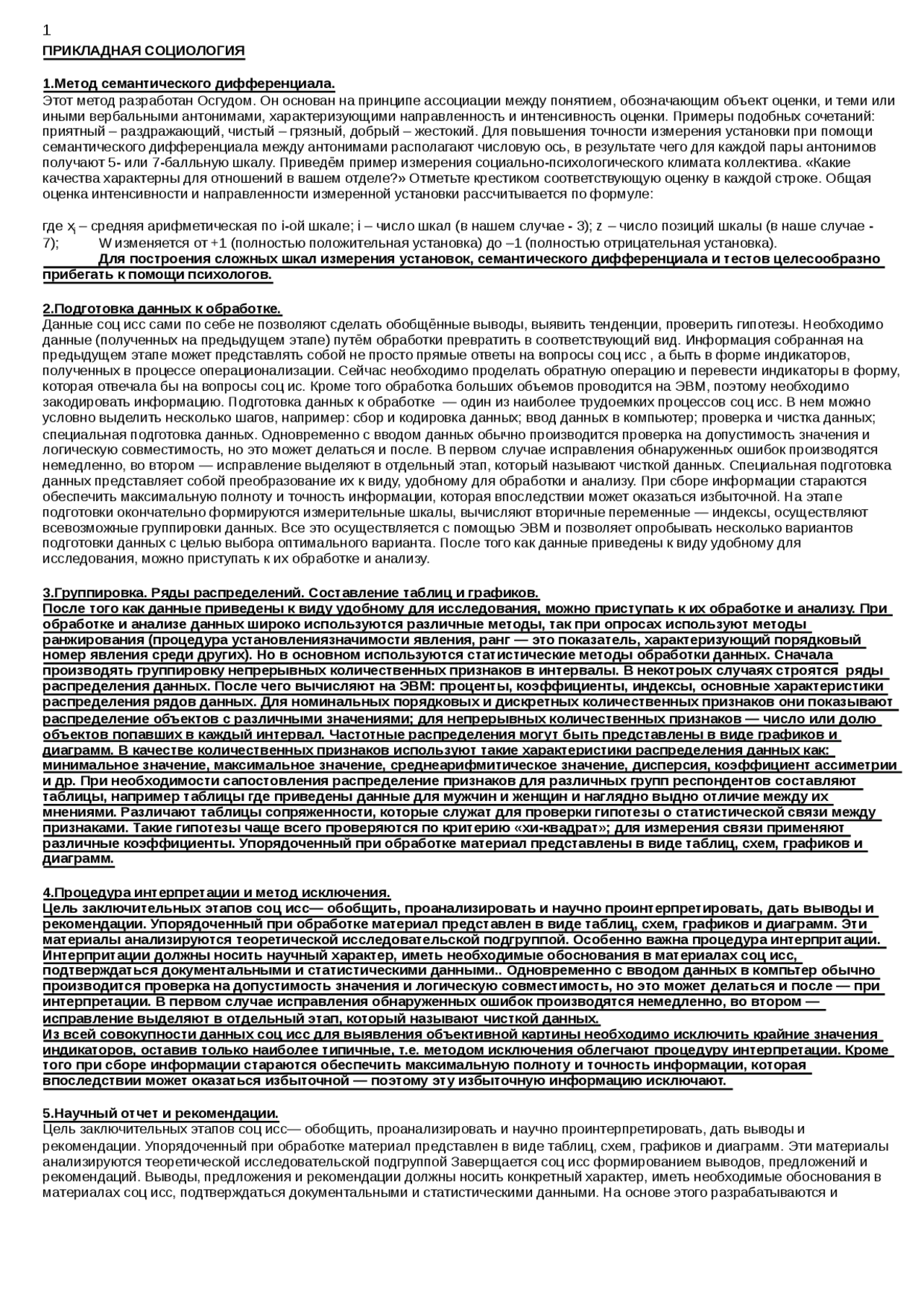 Социология тест с ответами. Вопросы к зачету русский язык и культура речи. Тест по социологии. Социология тест с ответами. Ответы на тест социология синергия.