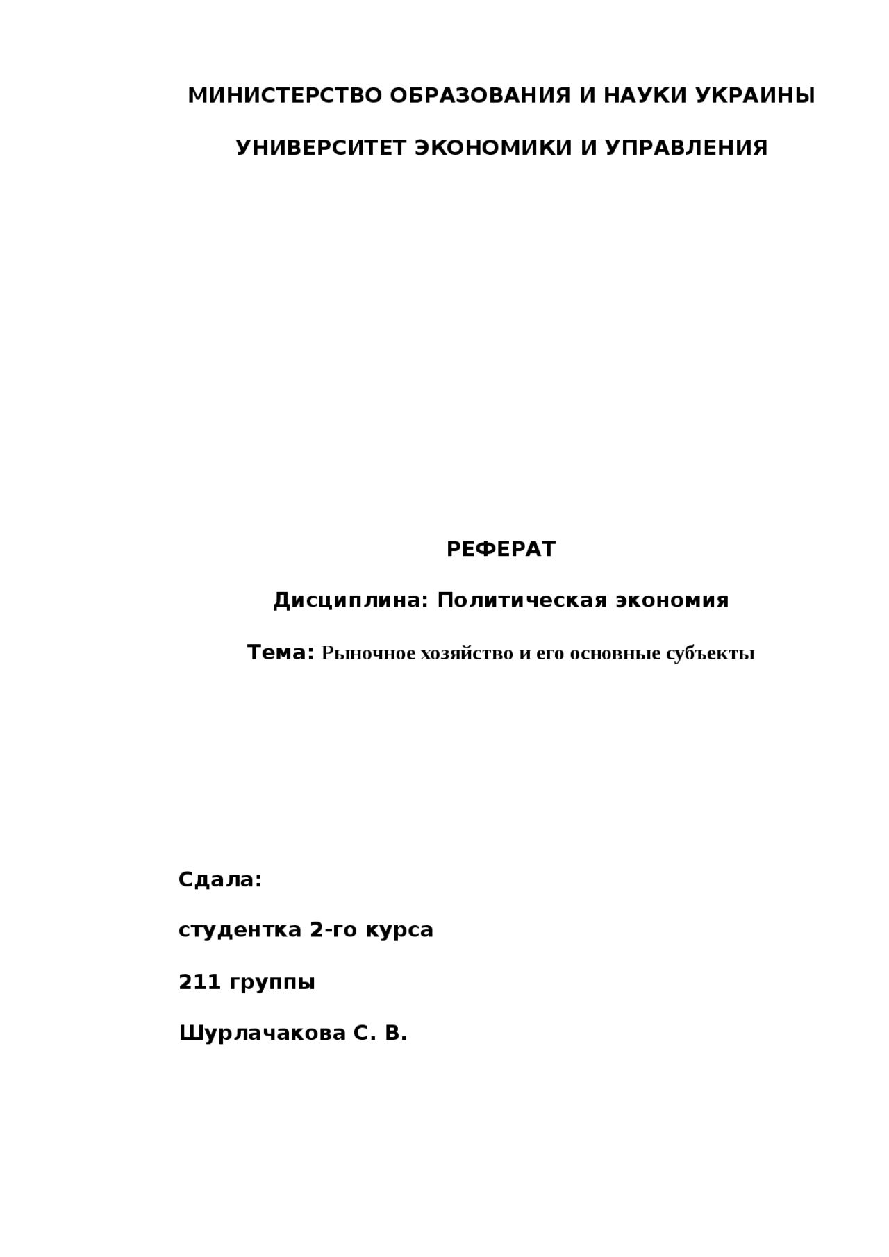 Рыночное Хозяйство Реферат Рыночное Хозяйство Реферат