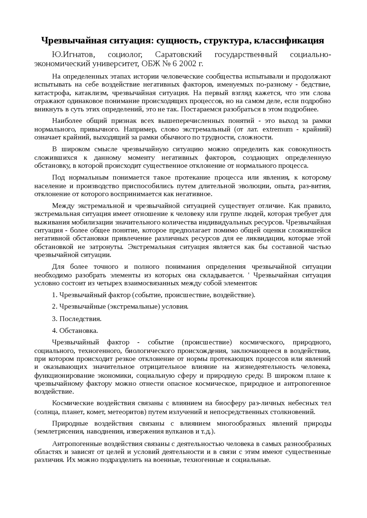 Опасной Экстремальной И Чрезвычайной Ситуации Реферат Опасной Экстремальной И Чрезвычайной Ситуации Реферат