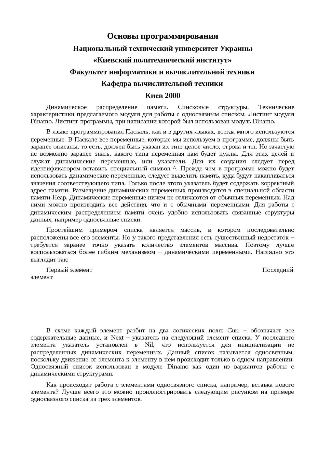 Реферат по теме Основы программирования и вычислительной техники Реферат по теме Основы программирования и вычислительной техники