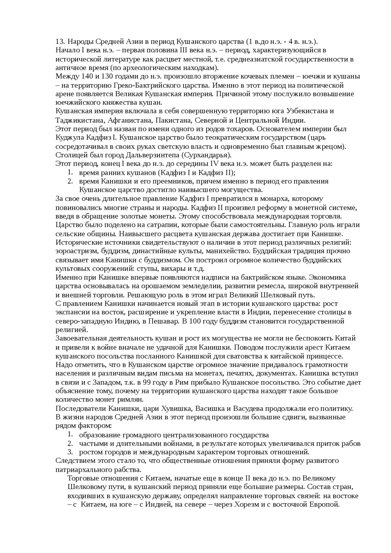 Реферат: Куджула Кадфиз Реферат: Куджула Кадфиз
