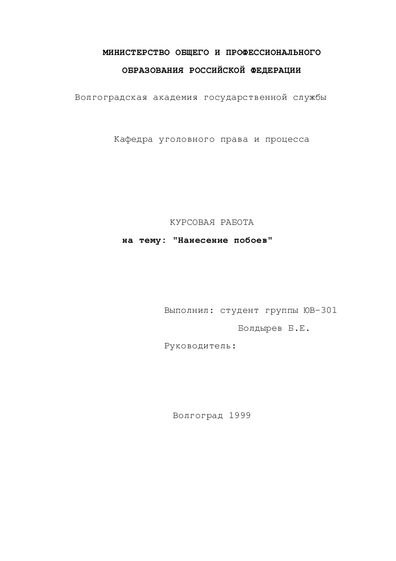 Курсовая работа по теме Характеристика побоев Курсовая работа по теме Характеристика побоев