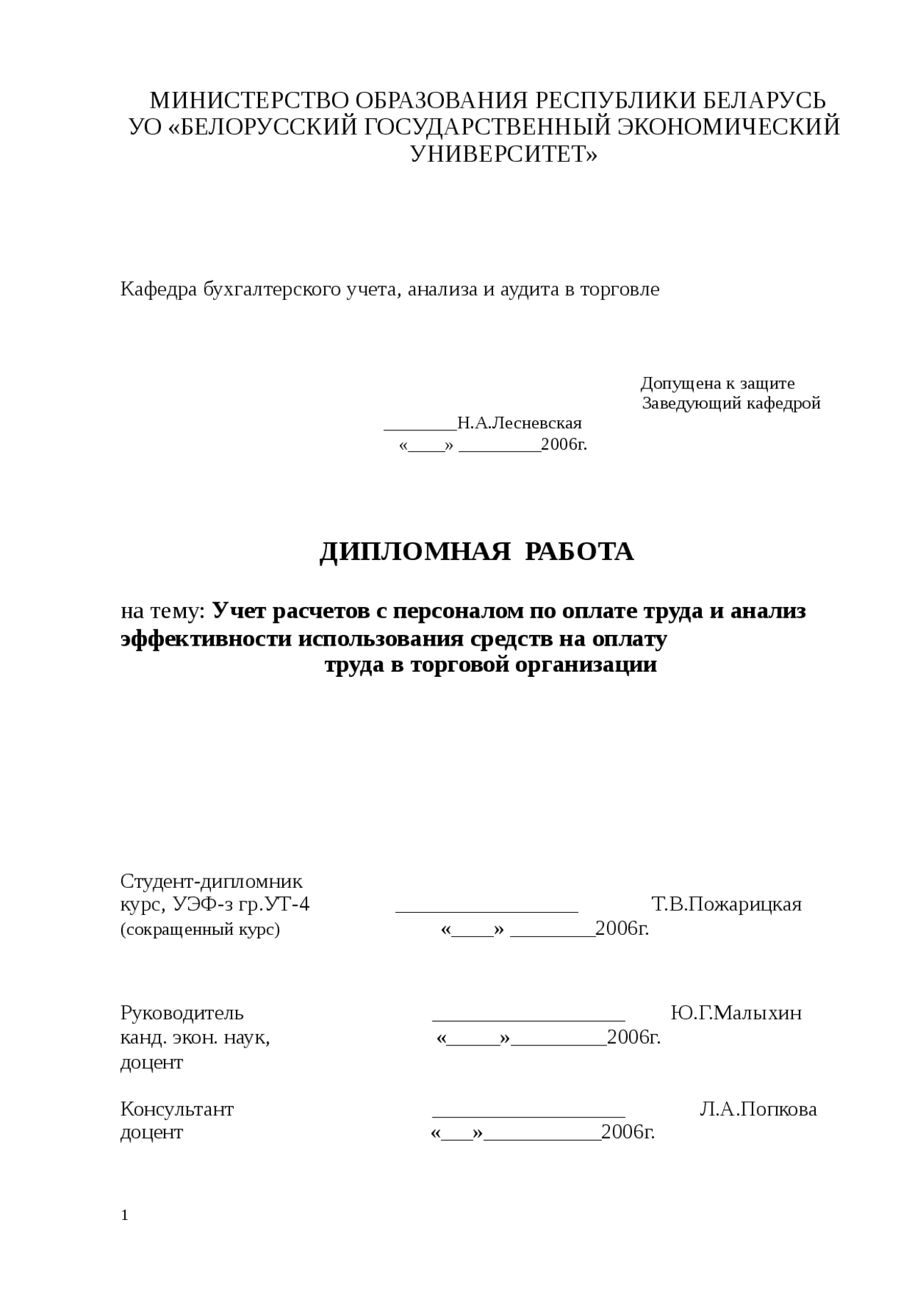 Курсовая работа по теме Факторный анализ розничного товарооборота и обоснование резервов его увеличения (на материалах статистической отчетности торговли Республики Беларусь) Курсовая работа по теме Факторный анализ розничного товарооборота и обоснование резервов его увеличения (на материалах статистической отчетности торговли Республики Беларусь)