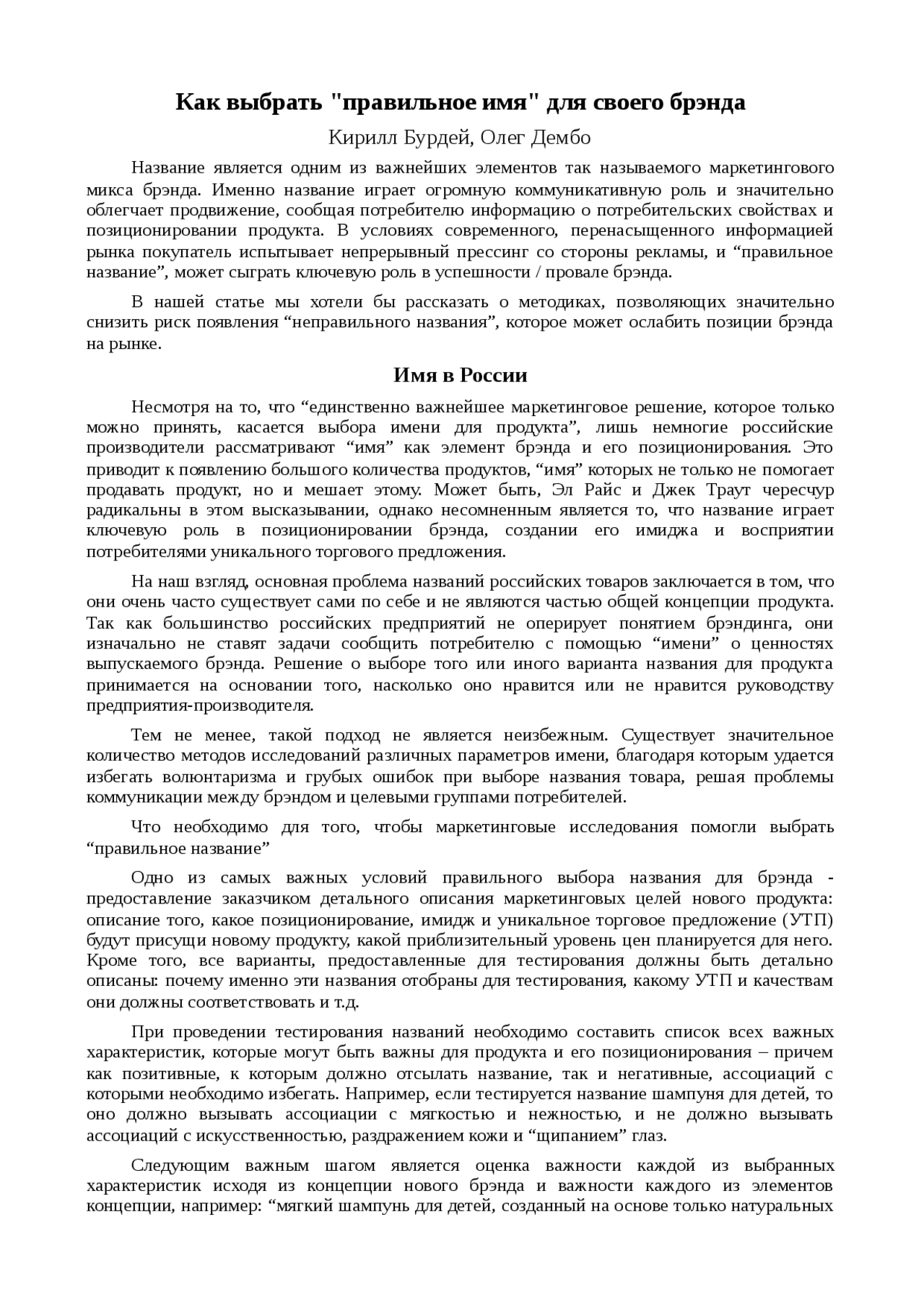Реферат: Бизнес-модель XXI века — компания, которая занимается лишь маркетингом и продвижением своего брэнда Реферат: Бизнес-модель XXI века — компания, которая занимается лишь маркетингом и продвижением своего брэнда
