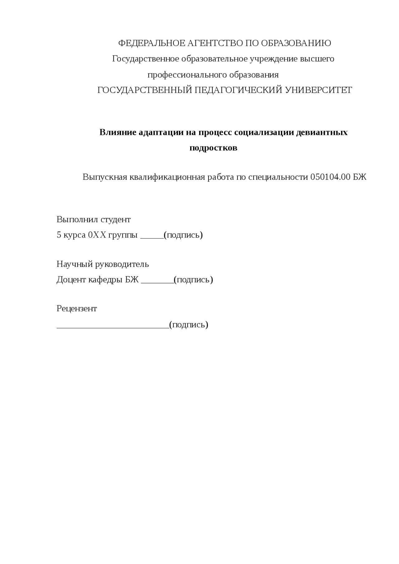 Дипломная работа по теме Первый педагогический опыт как условие формирования предпосылок к профессионально-педагогическим деформациям Дипломная работа по теме Первый педагогический опыт как условие формирования предпосылок к профессионально-педагогическим деформациям