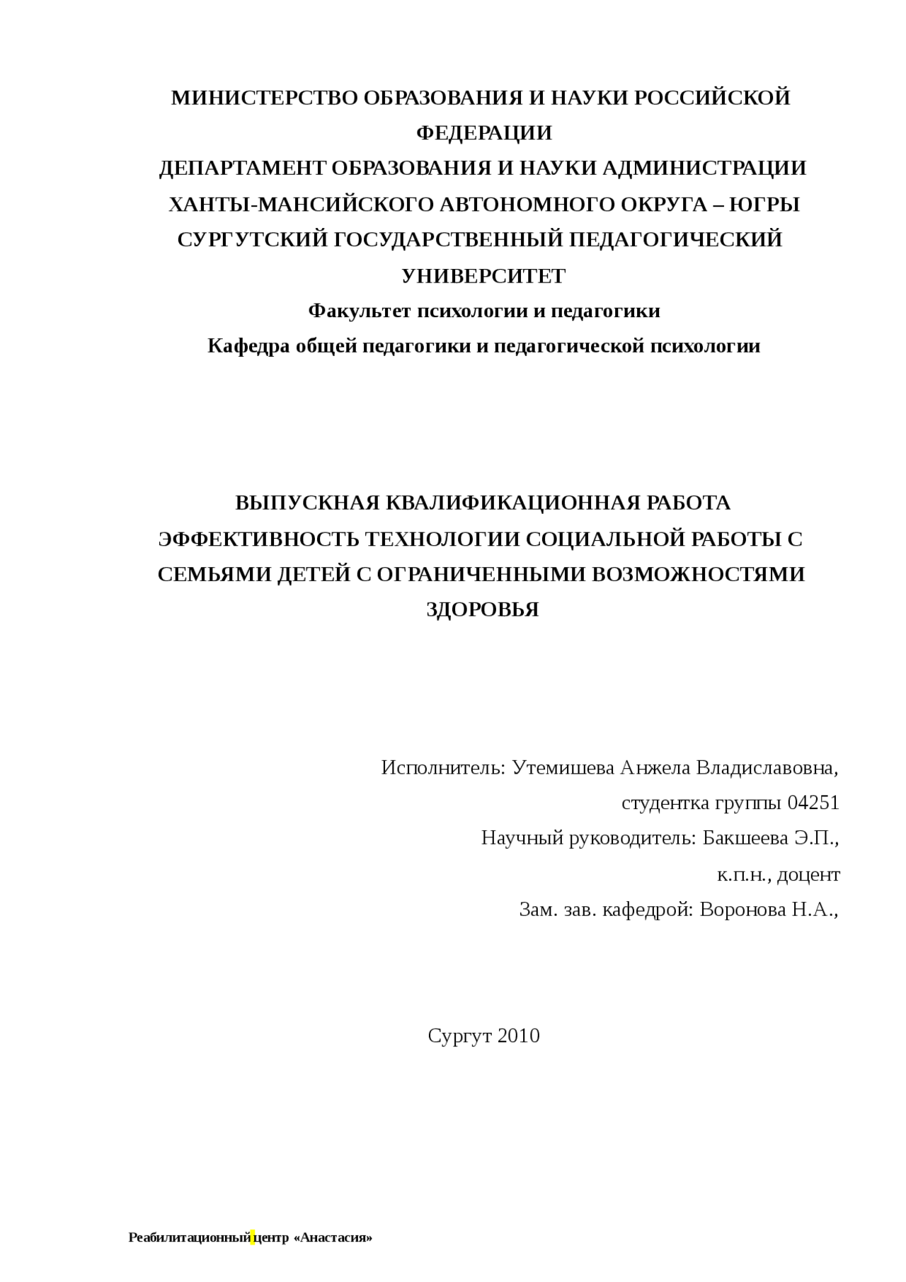 Реферат Работа С Детьми С Овз Реферат Работа С Детьми С Овз