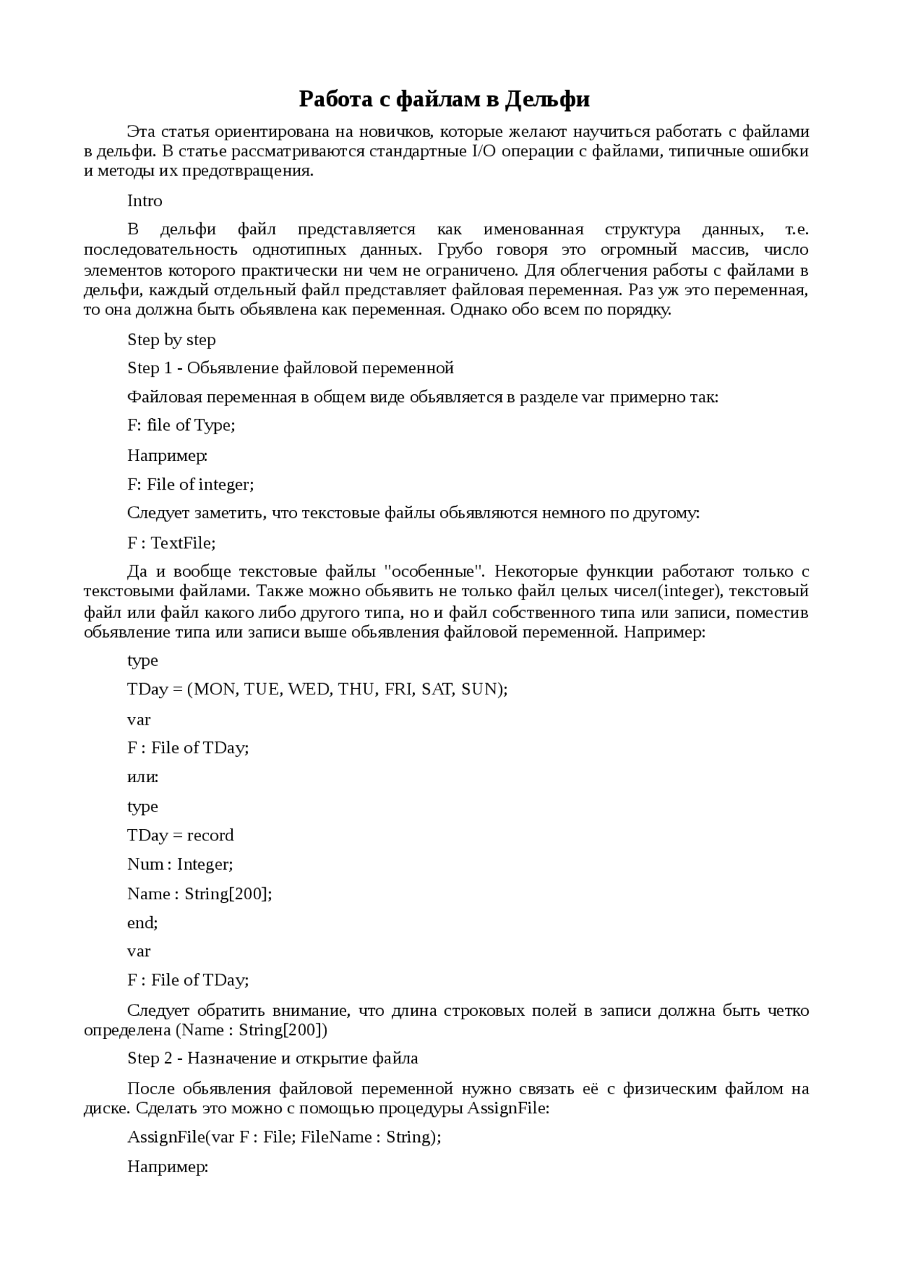 Реферат по теме Работа с файлам в Дельфи Реферат по теме Работа с файлам в Дельфи