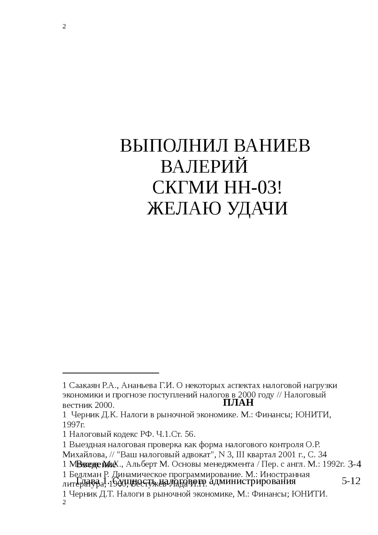 Налоговый Контроль В Форме Налогового Мониторинга Реферат Налоговый Контроль В Форме Налогового Мониторинга Реферат