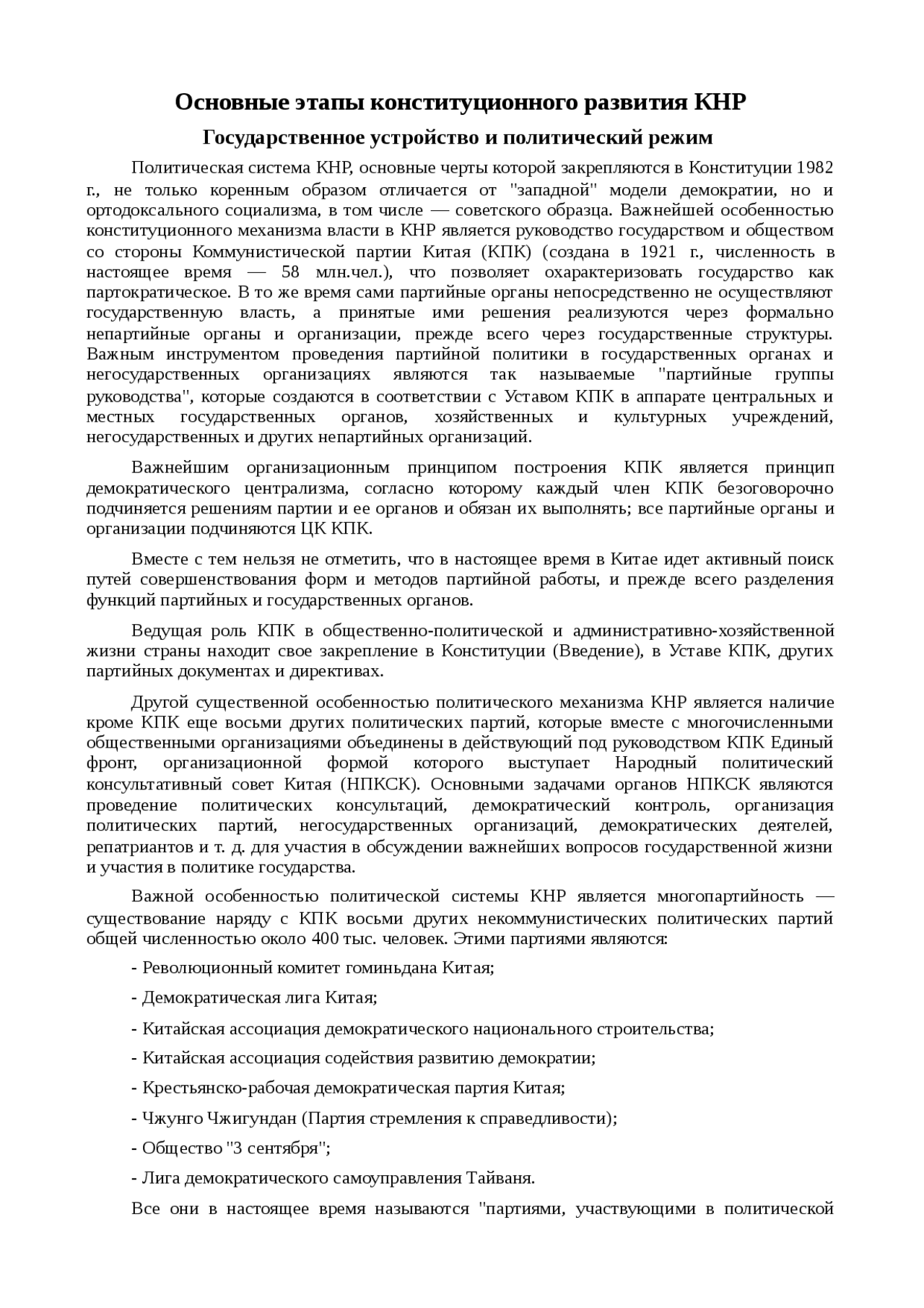 Реферат по теме Основные этапы конституционного развития КНР Реферат по теме Основные этапы конституционного развития КНР