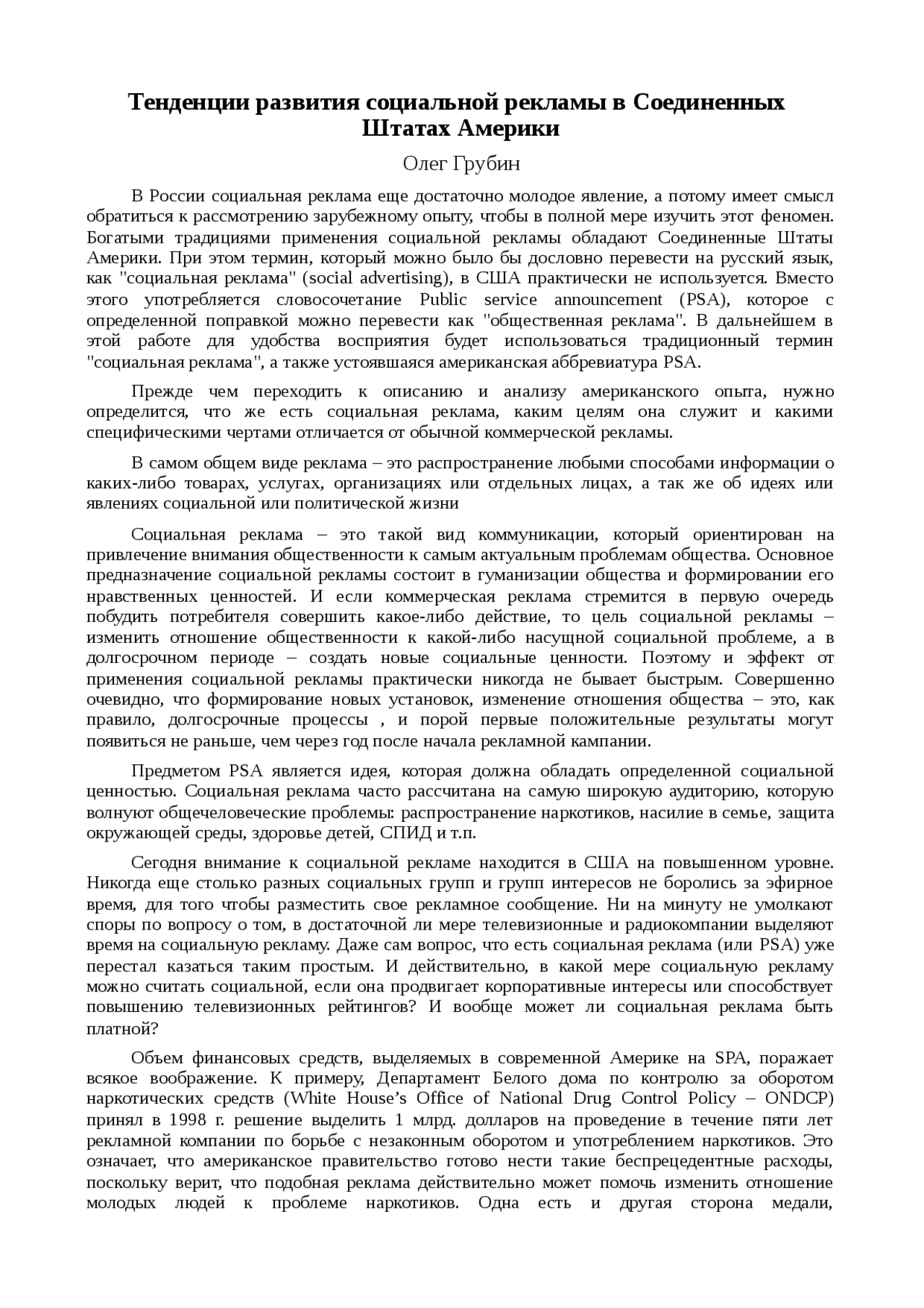 Социальная Реклама И Спонсорство Реферат Социальная Реклама И Спонсорство Реферат