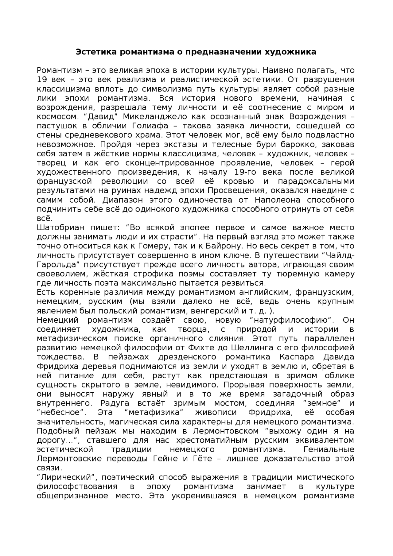 Эстетические Принципы В Эпоху Романтизма Реферат Эстетические Принципы В Эпоху Романтизма Реферат