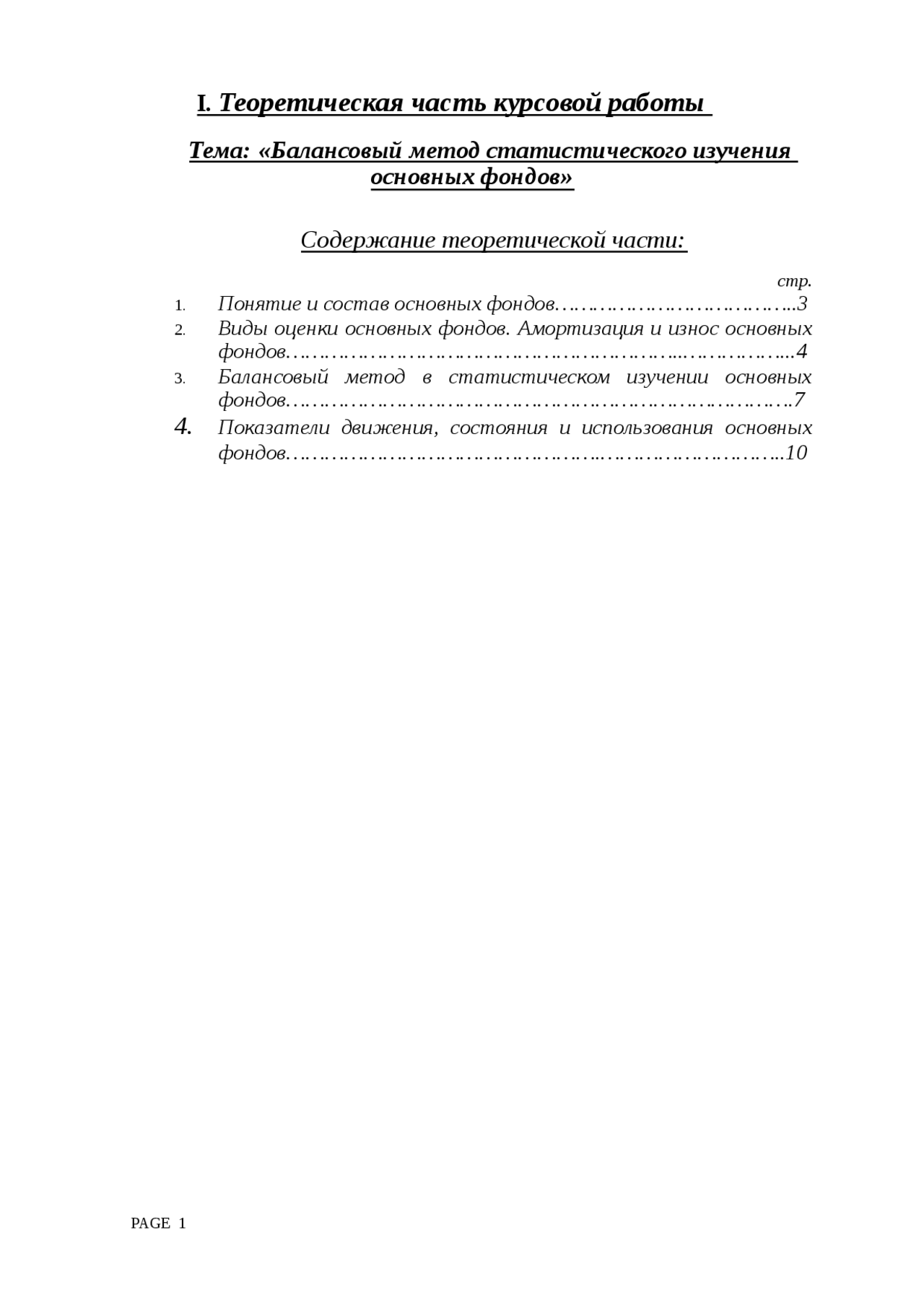 Статья: Балансовый метод оценки ЭЗ Статья: Балансовый метод оценки ЭЗ