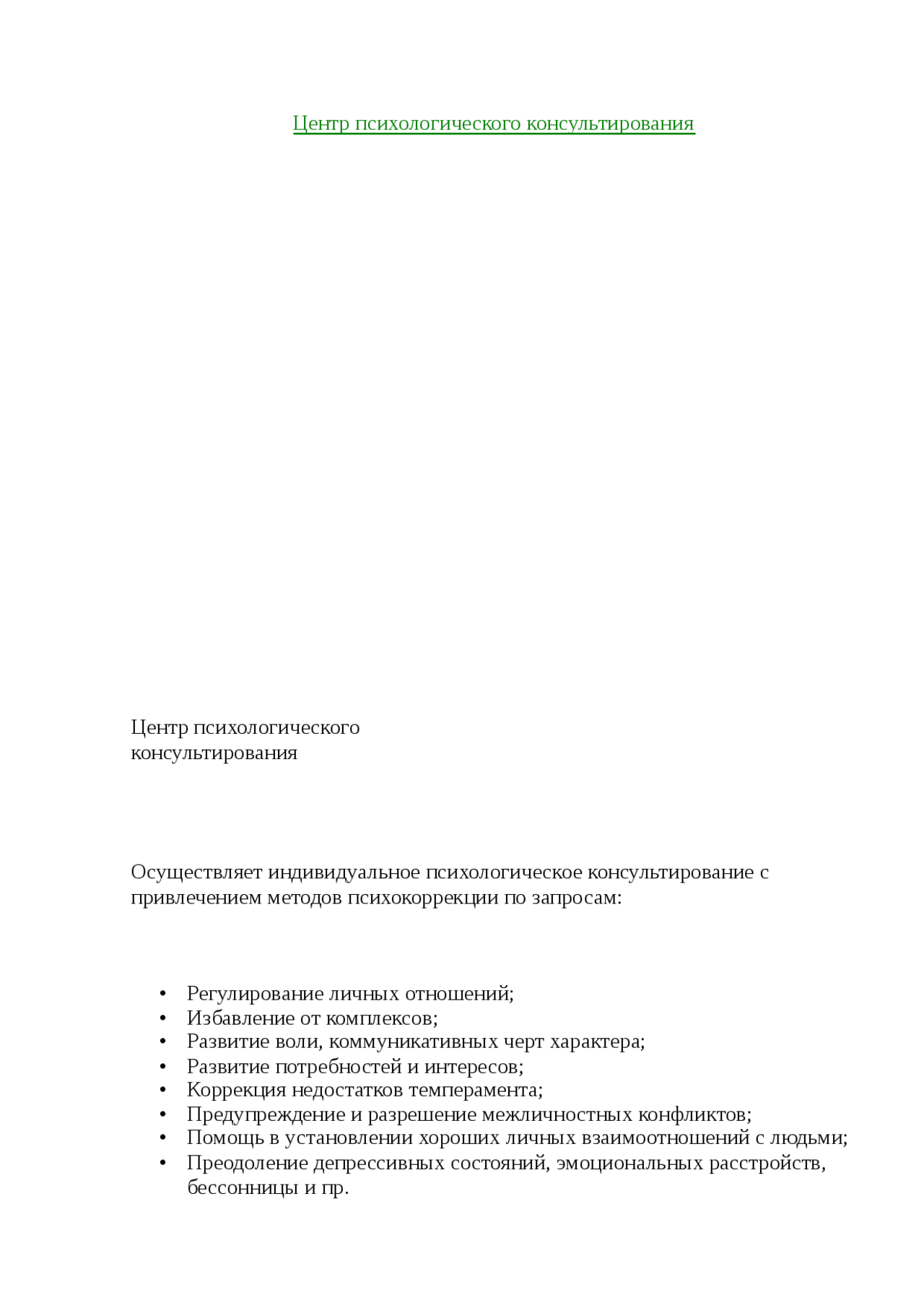 Психологическое Консультирование Реферат Психологическое Консультирование Реферат