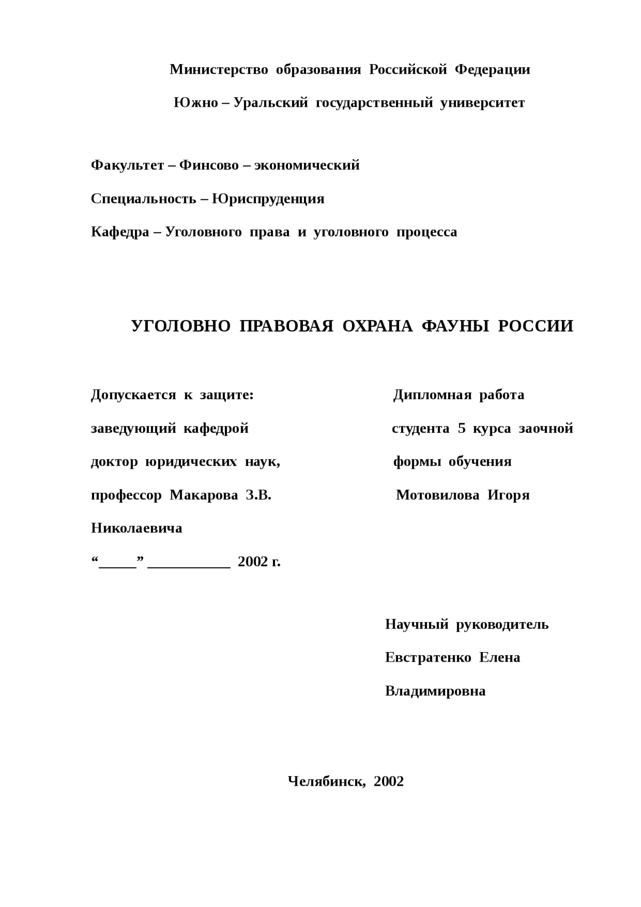 Дипломная работа по теме Характеристика уголовной ответственности за незаконную охоту Дипломная работа по теме Характеристика уголовной ответственности за незаконную охоту