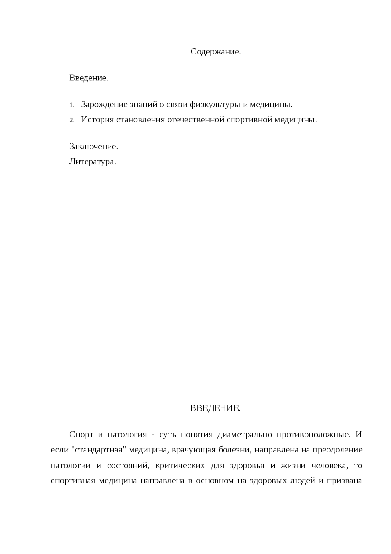 Введение В Спортивную Медицину Реферат Введение В Спортивную Медицину Реферат