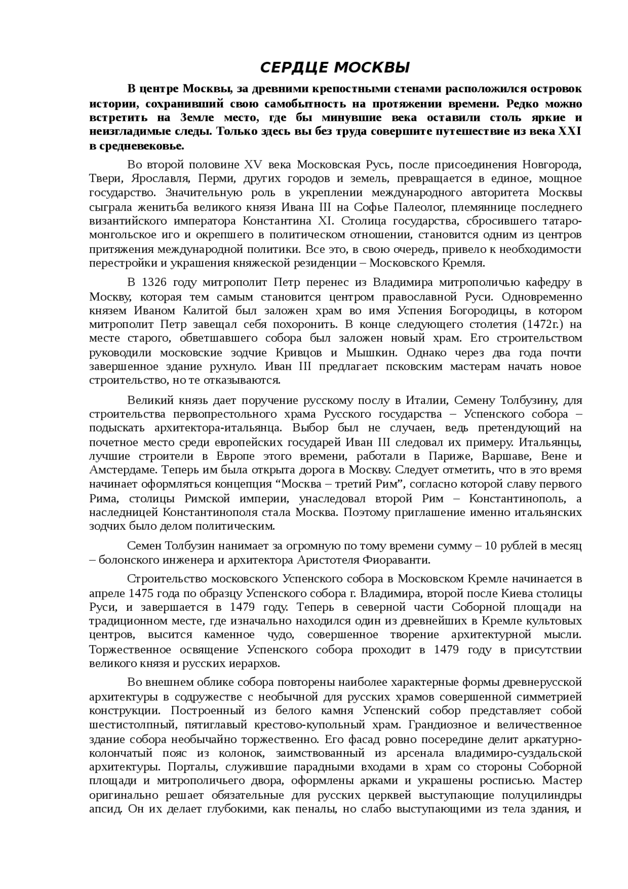 Доклад по теме Сердце Москвы Доклад по теме Сердце Москвы