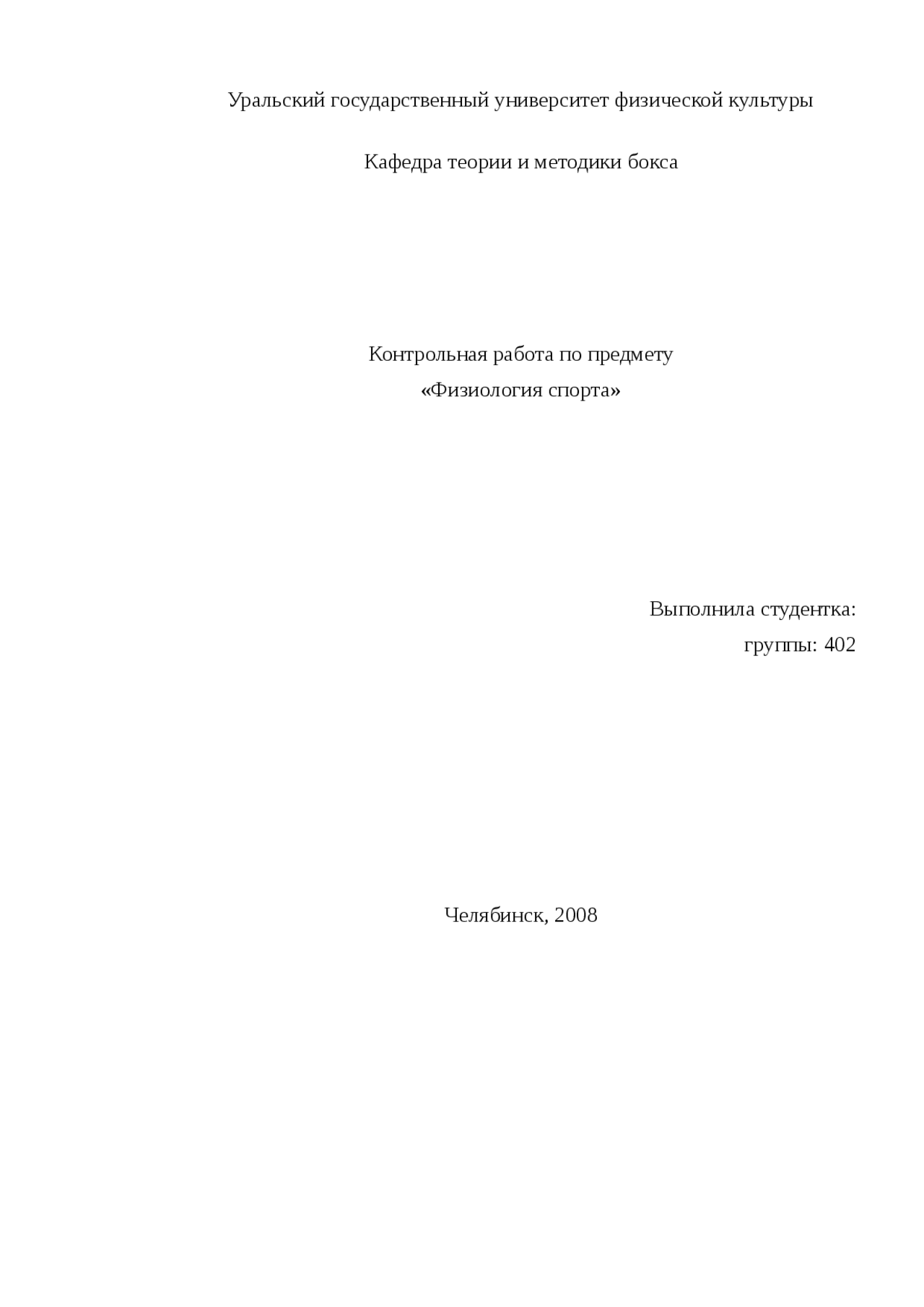 Курсовая на спортивную тему
