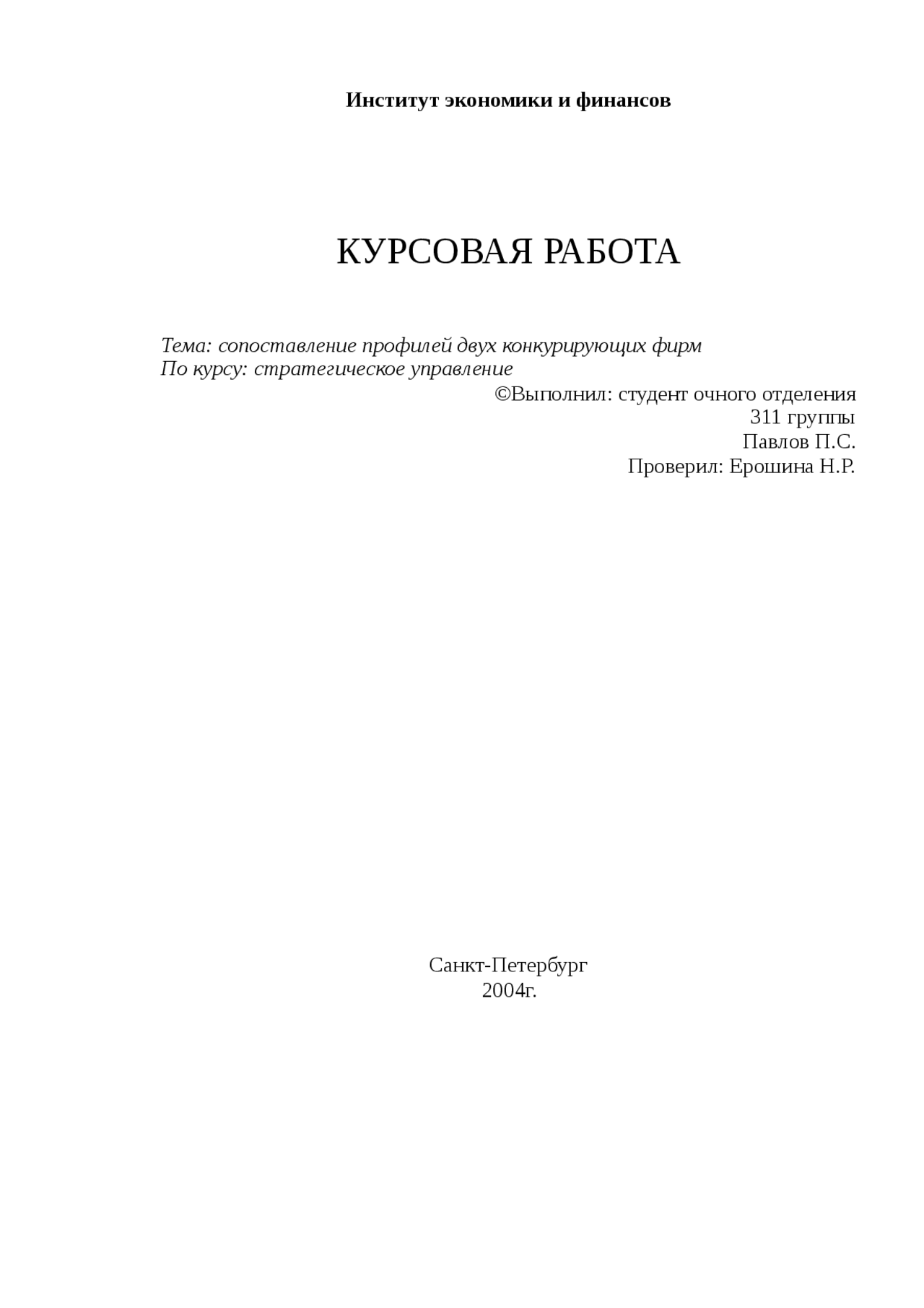 Курсовая работа по теме Разработка стратегического плана развития ОАО 'АвтоВАЗ' Курсовая работа по теме Разработка стратегического плана развития ОАО 'АвтоВАЗ'