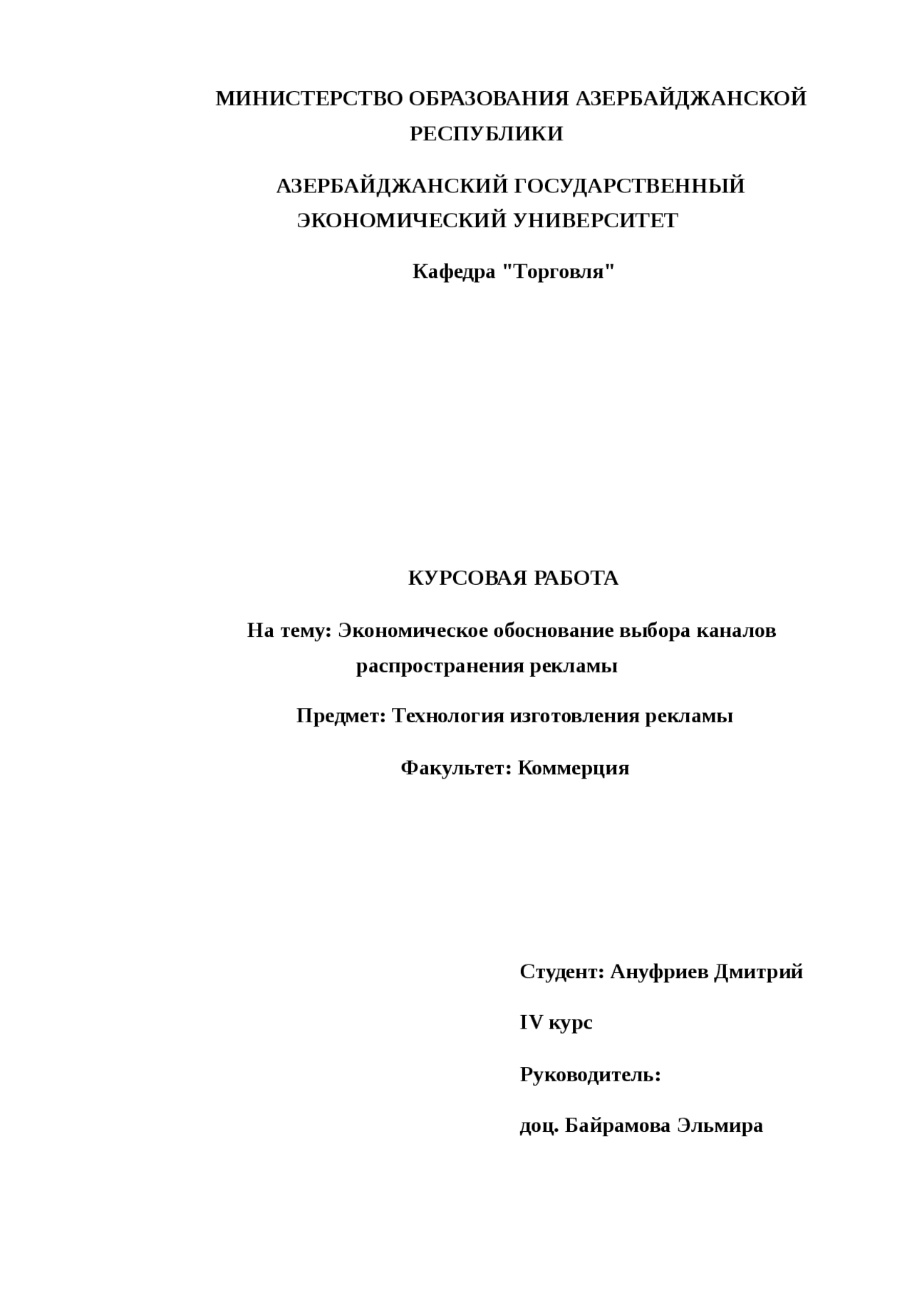 Курсовая работа по теме Специфика каналов распространения рекламы: достоинства и недостатки Курсовая работа по теме Специфика каналов распространения рекламы: достоинства и недостатки