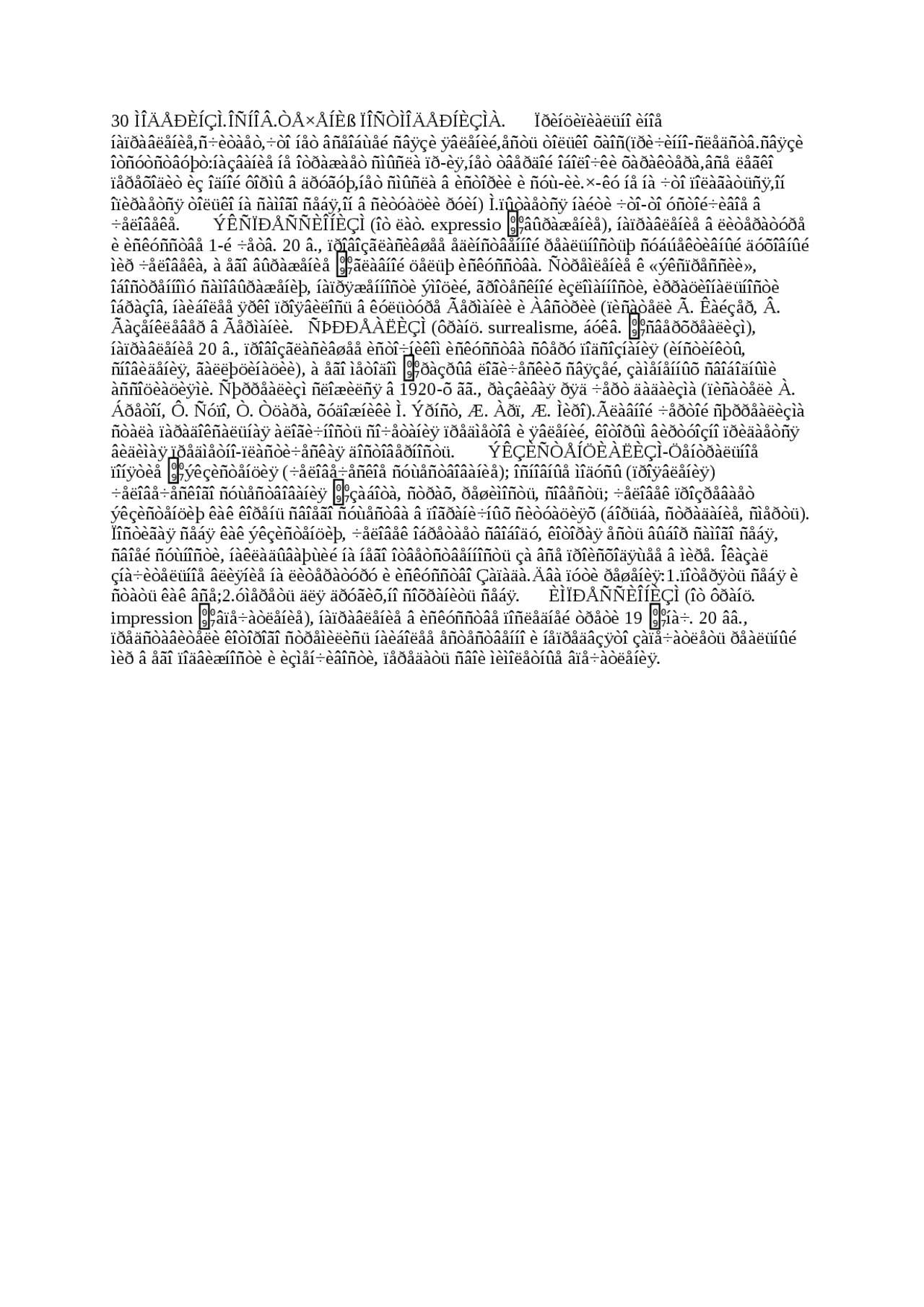 Реферат: Гримасы постмодернизма Реферат: Гримасы постмодернизма