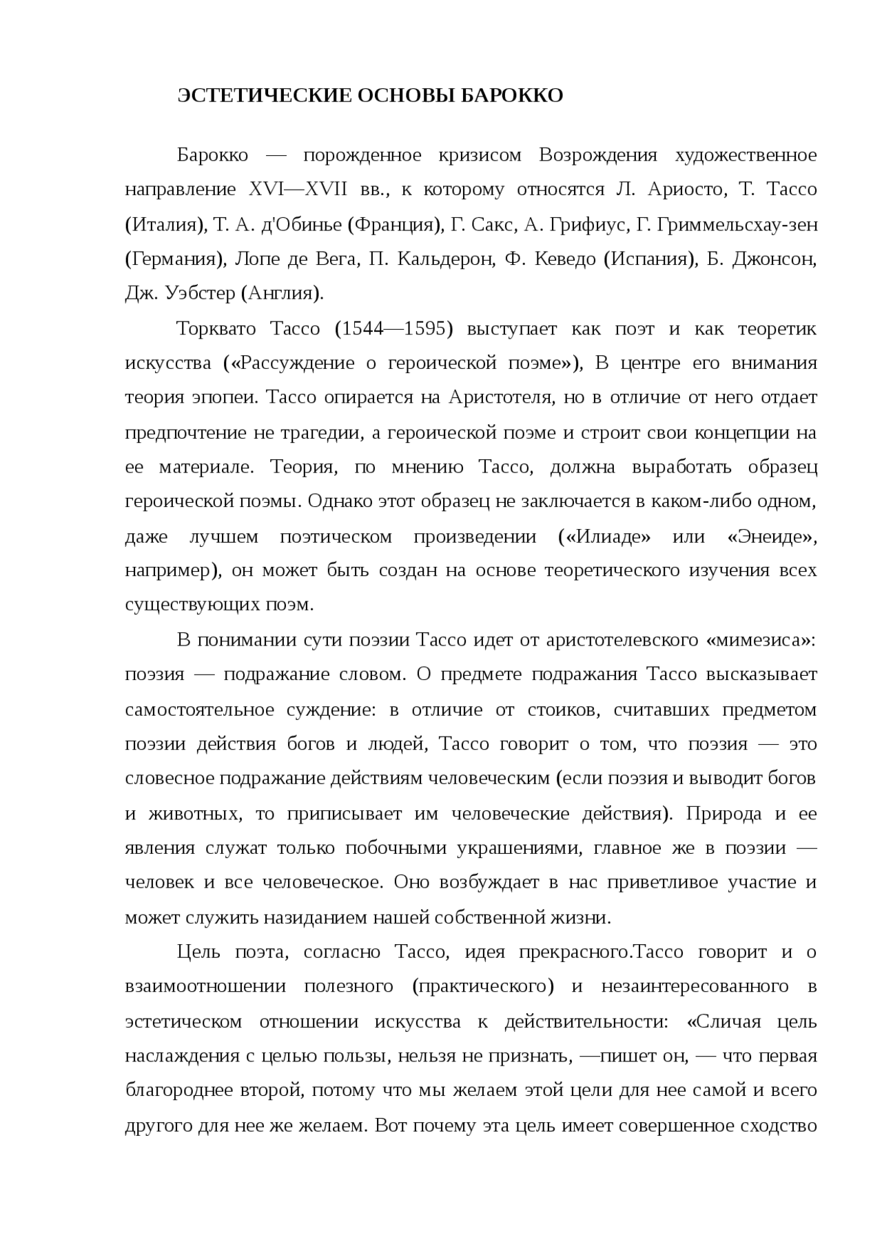 Реферат На Тему Сущность Художественных Концепций В Эстетике Реферат На Тему Сущность Художественных Концепций В Эстетике