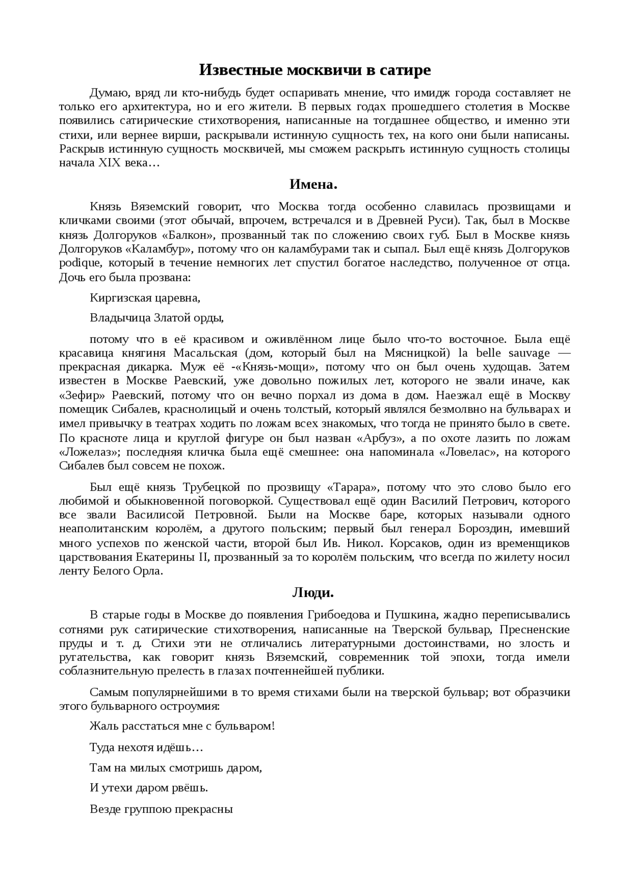 Сочинение некоторые к моему изумлению. Сочинение некоторые к моему изумлению