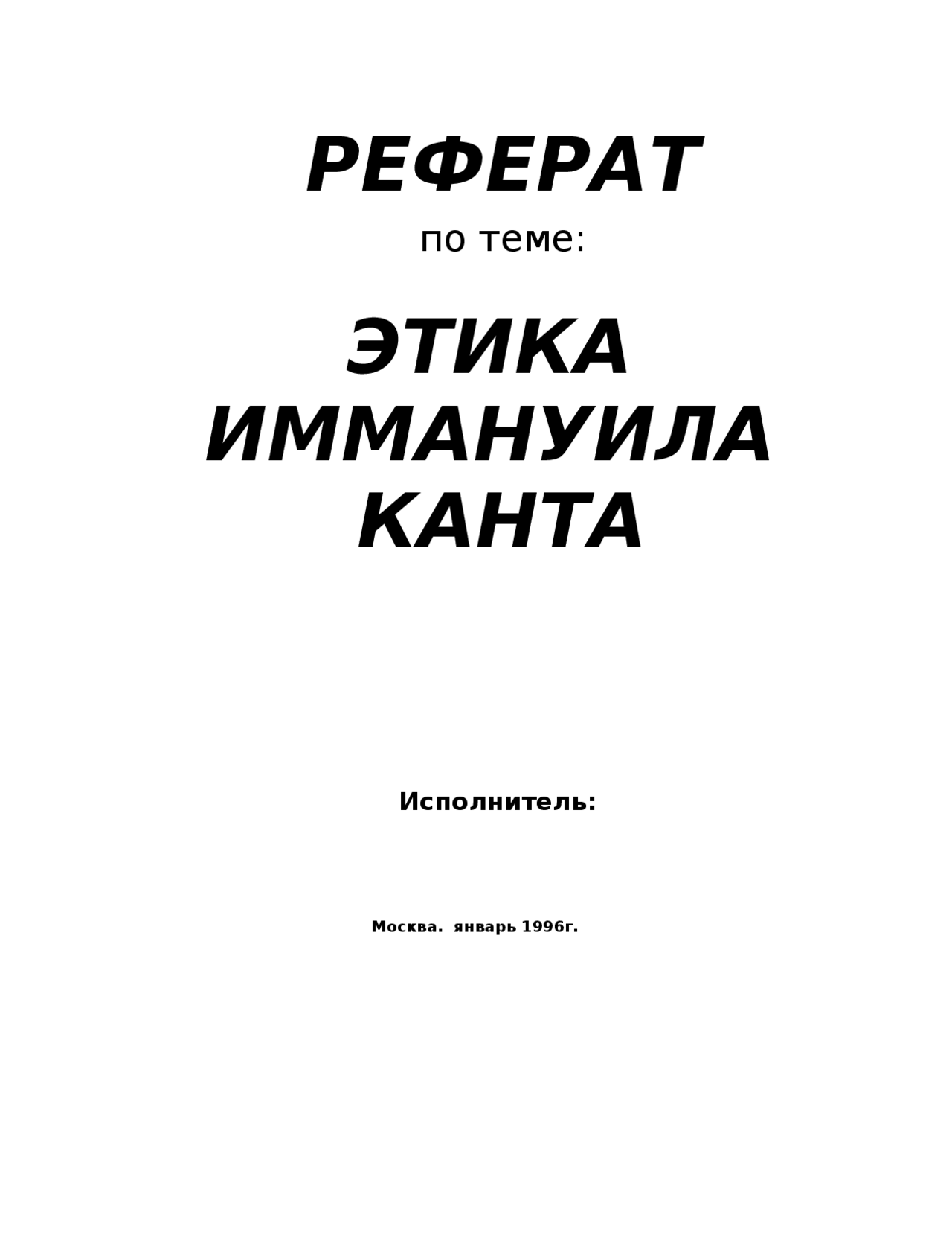 Основы этика реферат. Христианская этика эссе.