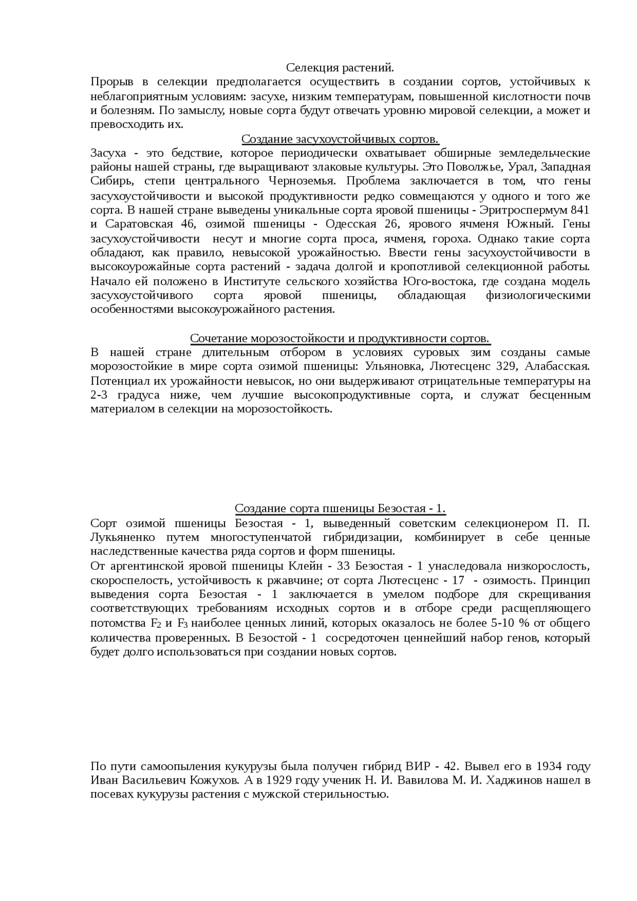 Реферат На Тему Достижения Современной Селекции Реферат На Тему Достижения Современной Селекции