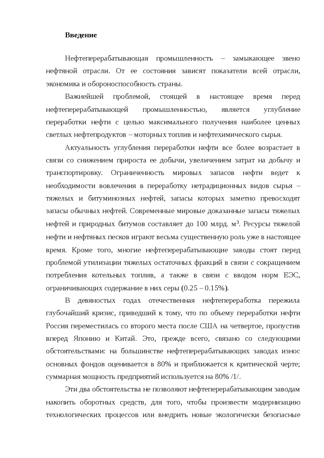 Курсовая работа: Разработка поточной схемы и расчет товарного баланса нефтеперерабатывающего завода Курсовая работа: Разработка поточной схемы и расчет товарного баланса нефтеперерабатывающего завода