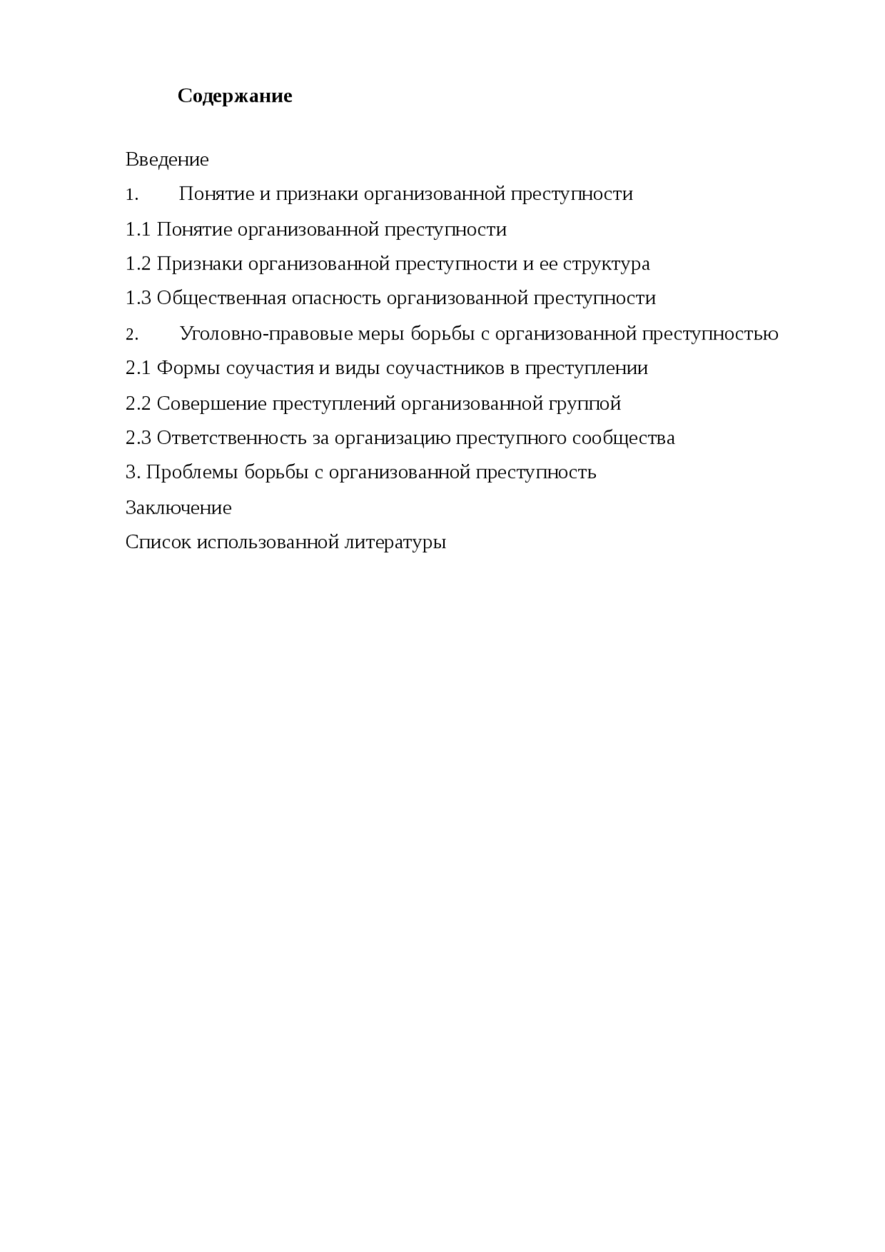 Преступление дипломная работа. Преступление дипломная работа