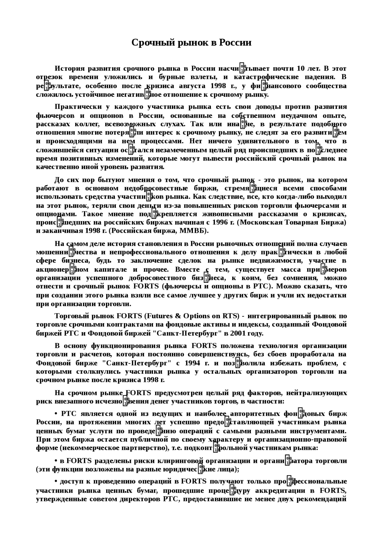 Реферат Российский Рынок Реферат Российский Рынок