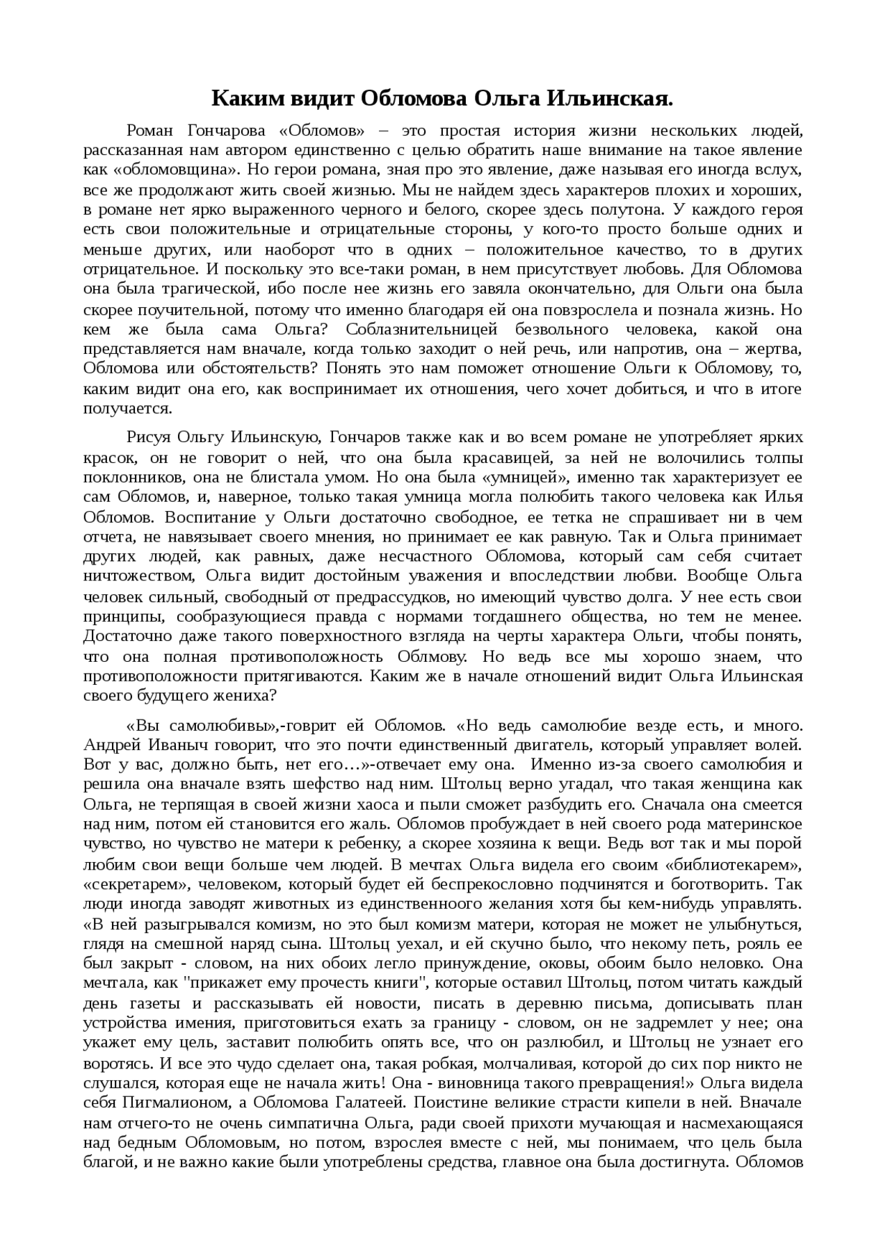 Обломов И Ольга Ильинская История Любви Сочинение Обломов И Ольга Ильинская История Любви Сочинение