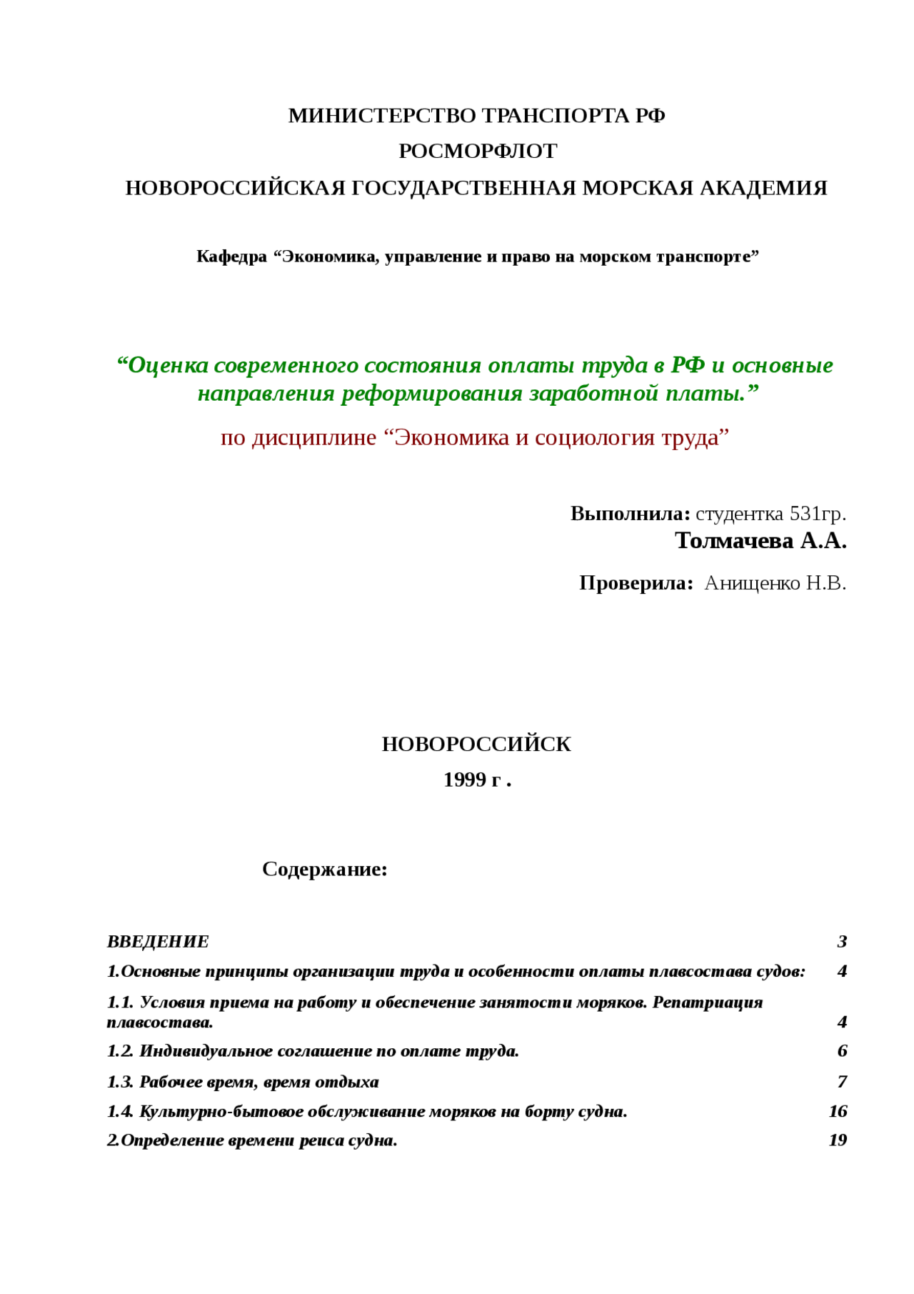 Реферат: Время труда и время отдыха Реферат: Время труда и время отдыха