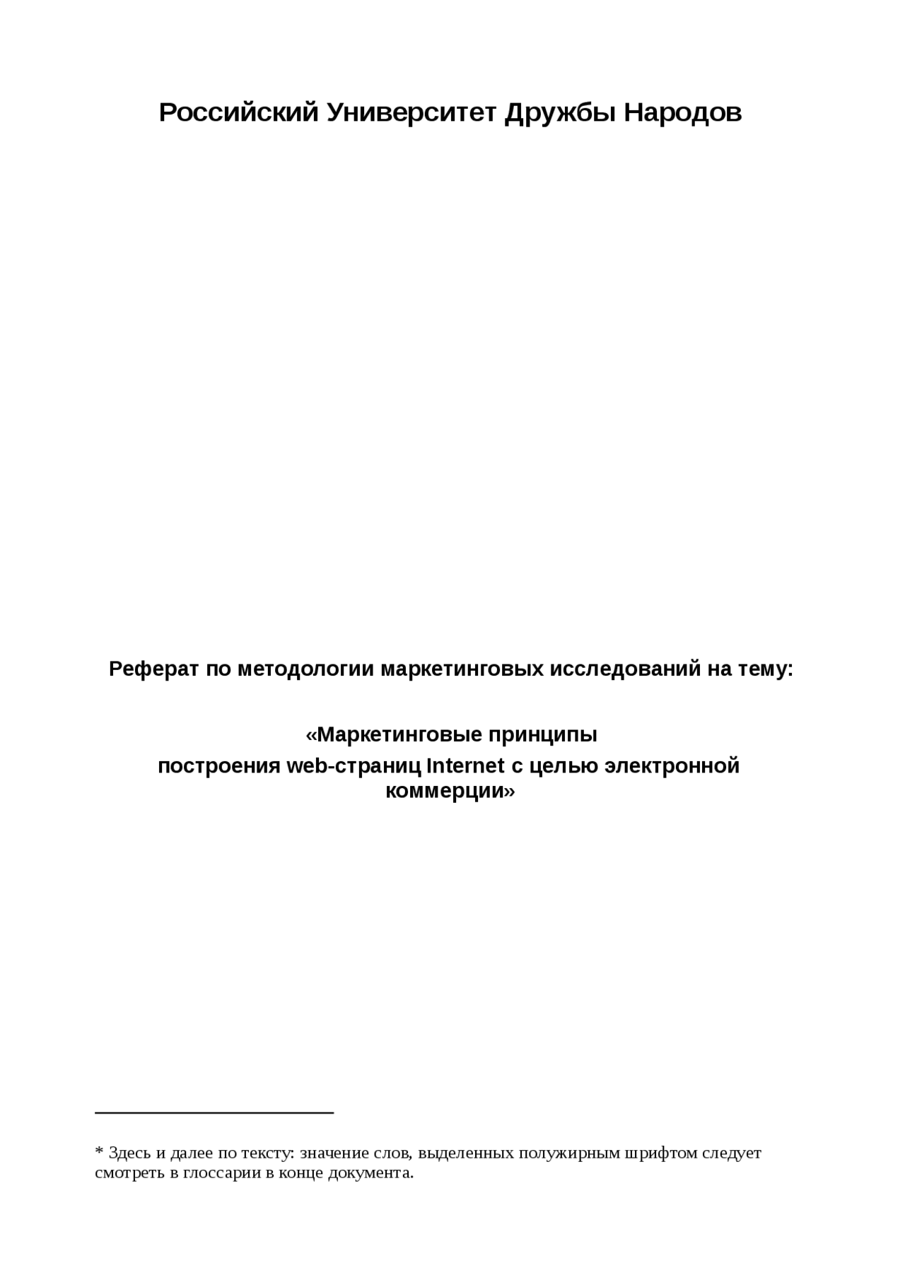 курсовая работа коммерция