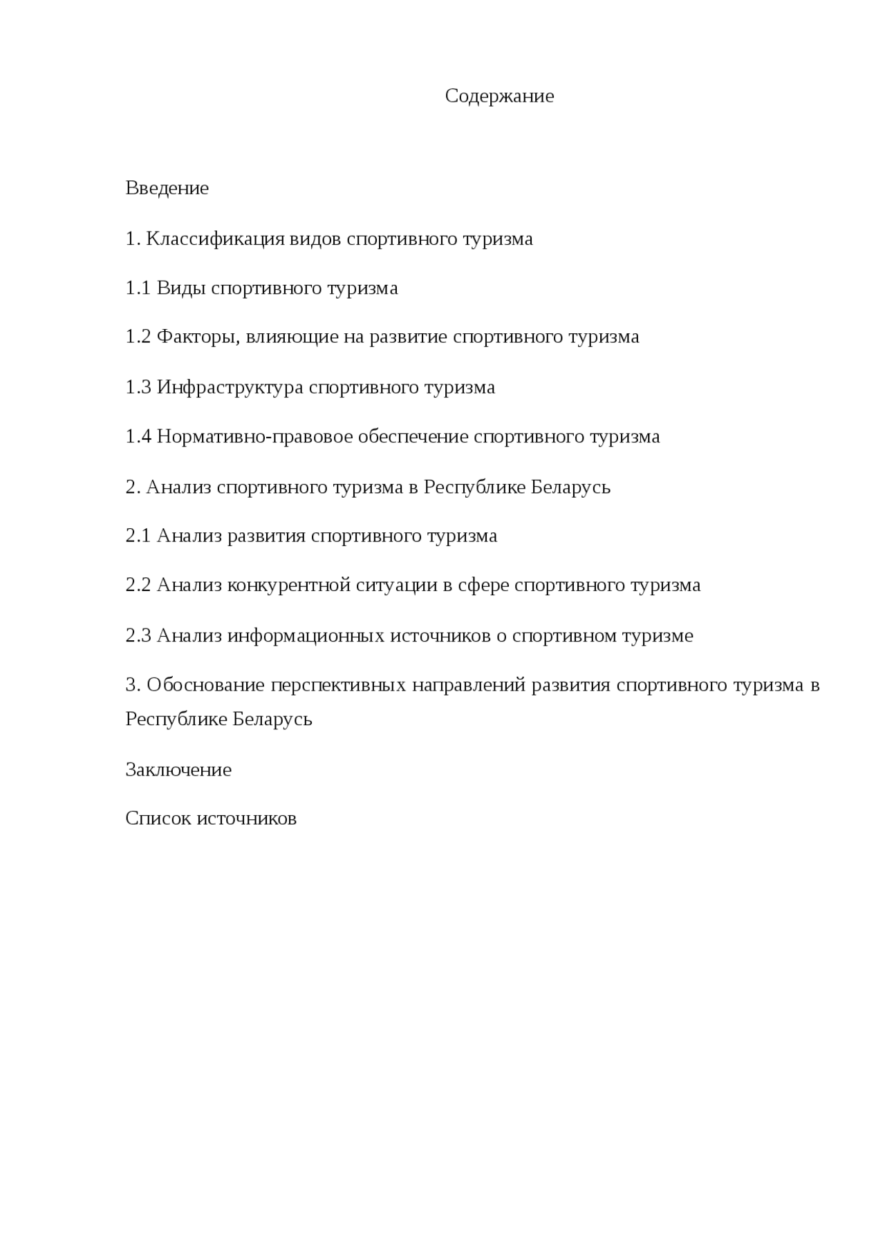 Физкультурно Спортивные Комплексы В Туристической Индустрии Реферат Физкультурно Спортивные Комплексы В Туристической Индустрии Реферат