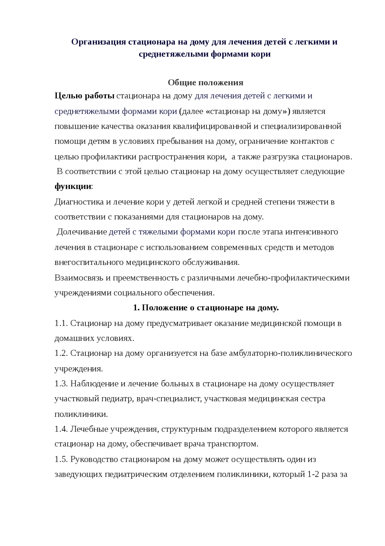 Реферат На Тему Стационар На Дому Реферат На Тему Стационар На Дому