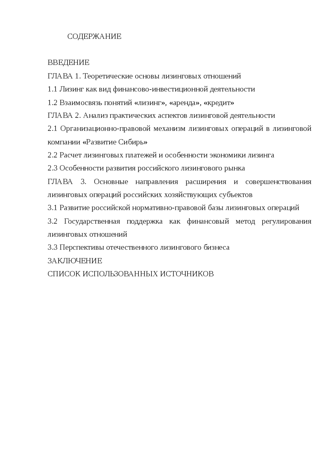 Лизинг: мировой опыт и его значение для России Лизинг: мировой опыт и его значение для России