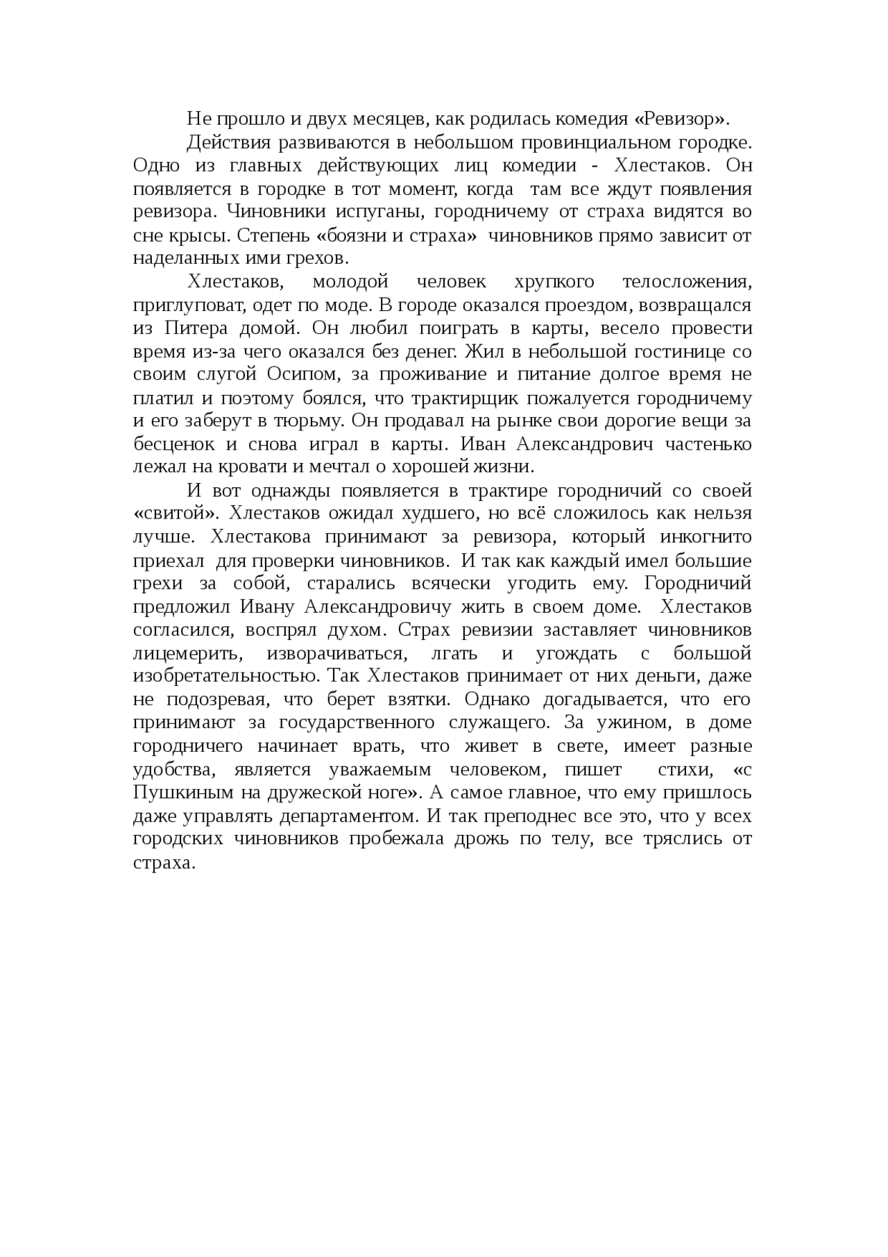 Ревизор Гоголь сочинение по русской литературе - Docsity