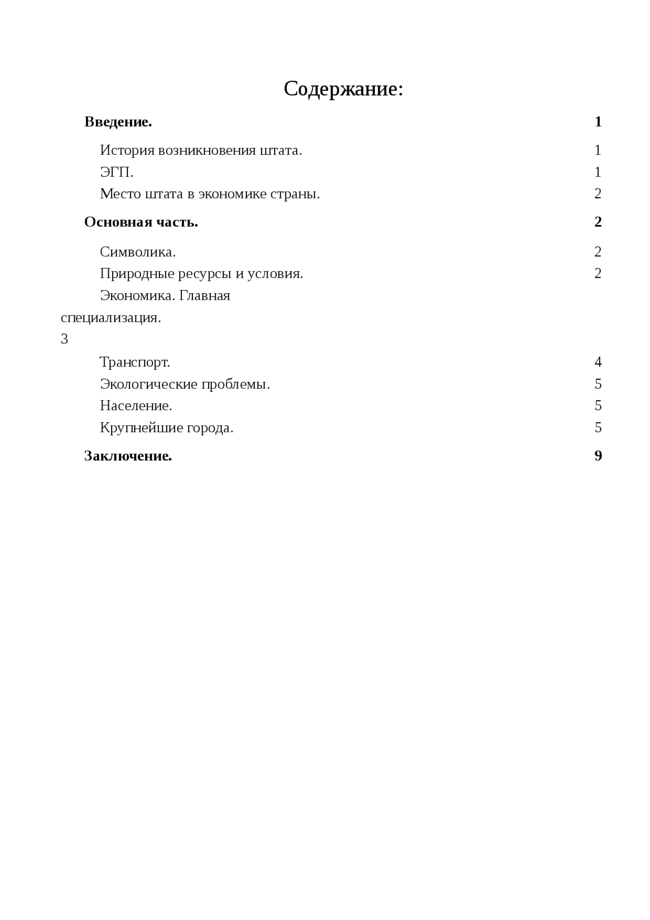 Реферат: Пятьдесят первый штат Реферат: Пятьдесят первый штат
