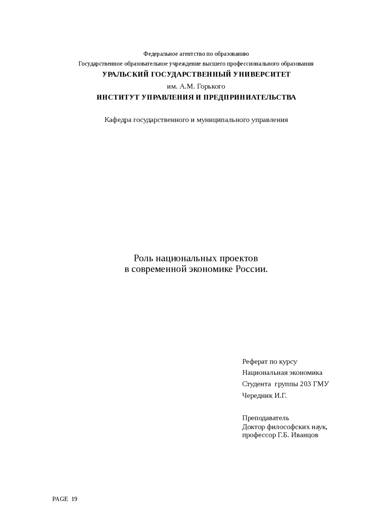 Роль национальных проектов в экономике России реферат по экономике ...