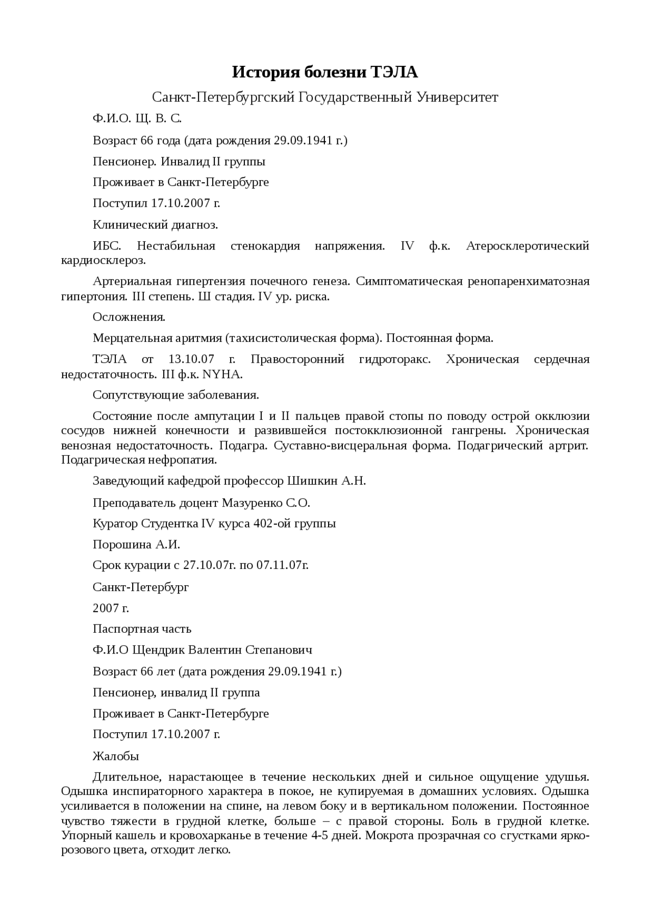 перевод истории болезни