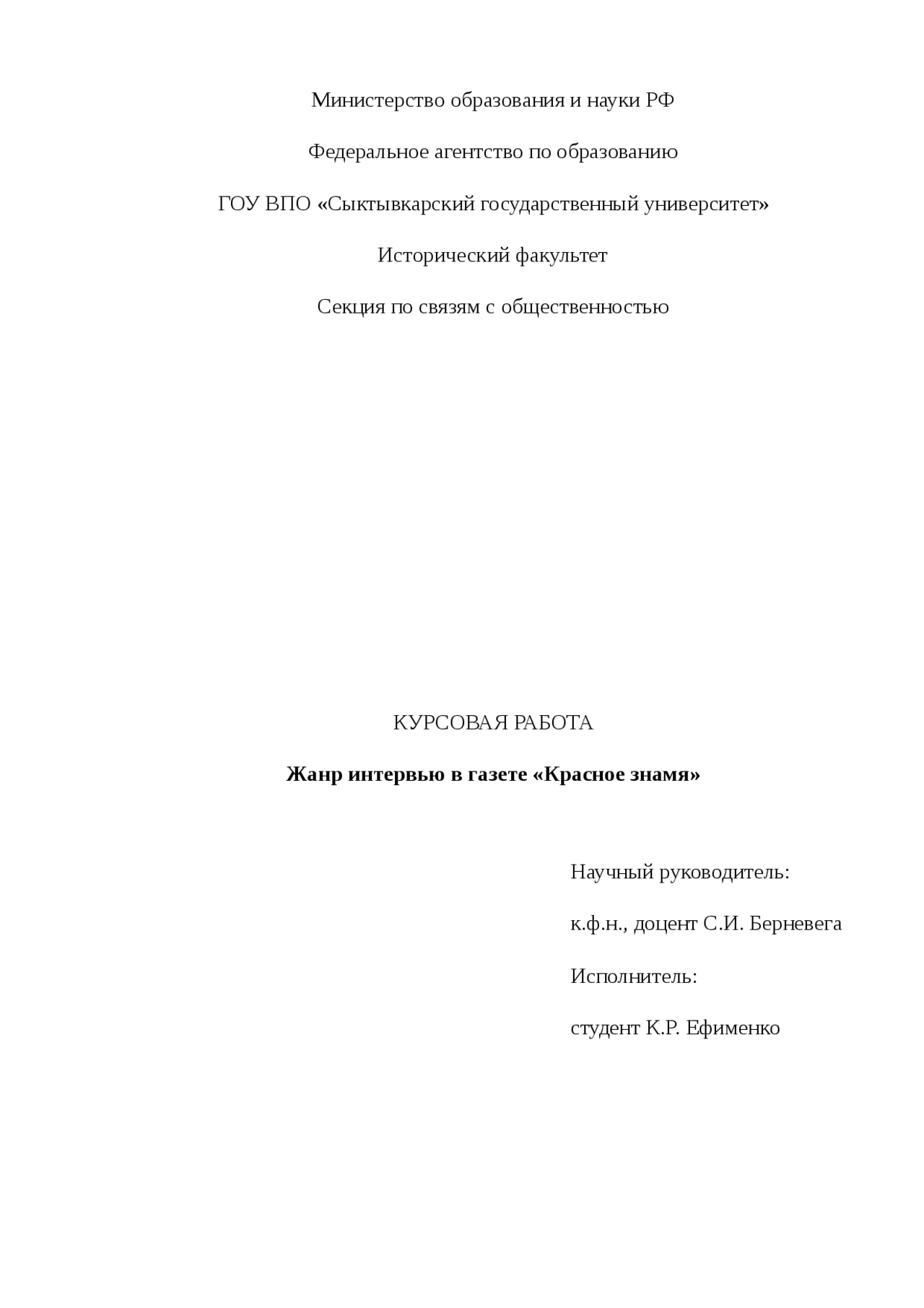 Дипломная работа по теме Интервью — жанр публицистики Дипломная работа по теме Интервью — жанр публицистики