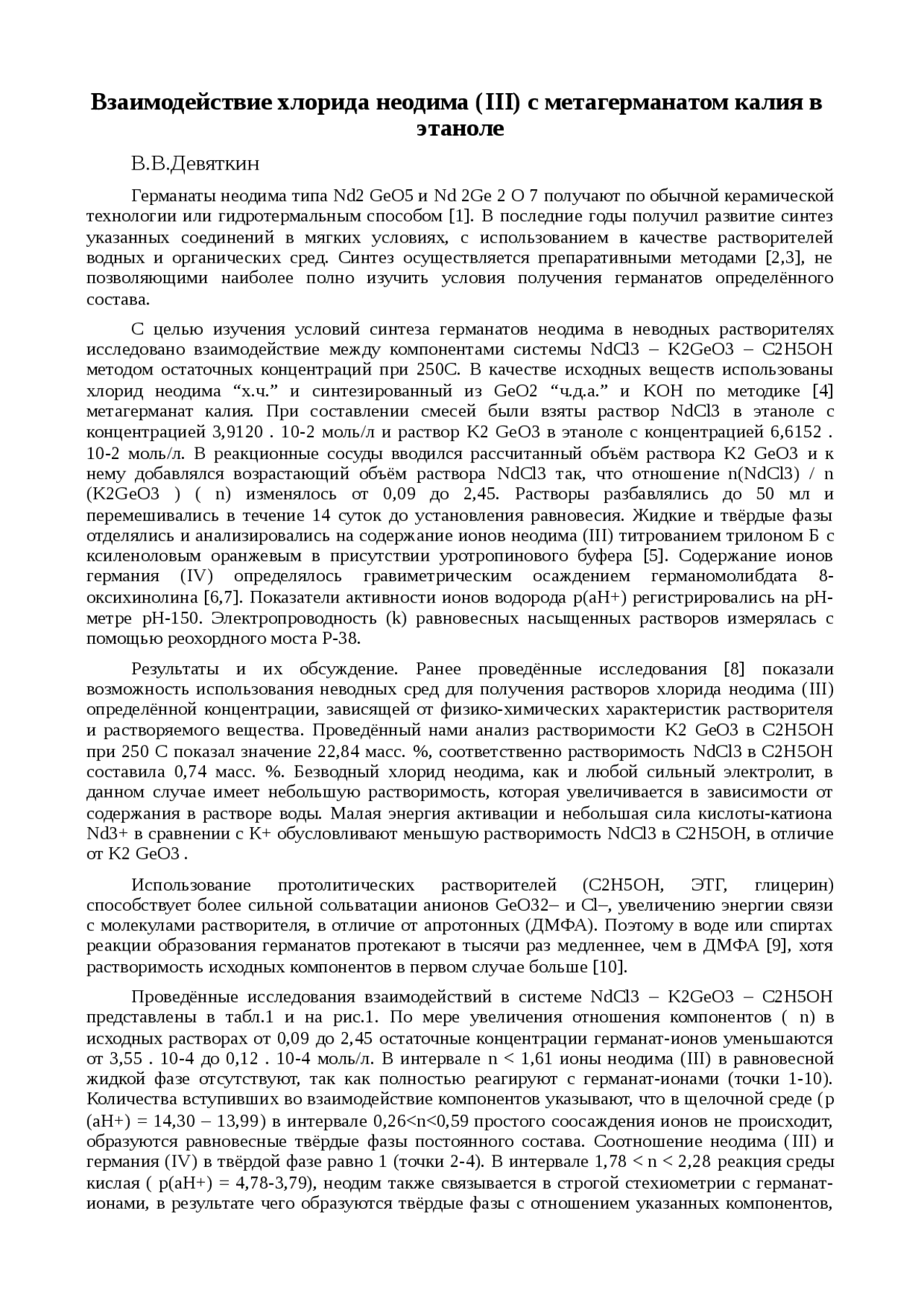 С уксусной кислотой взаимодействует хлорид калия. Метагерманат калия. метагерманат калия модель.