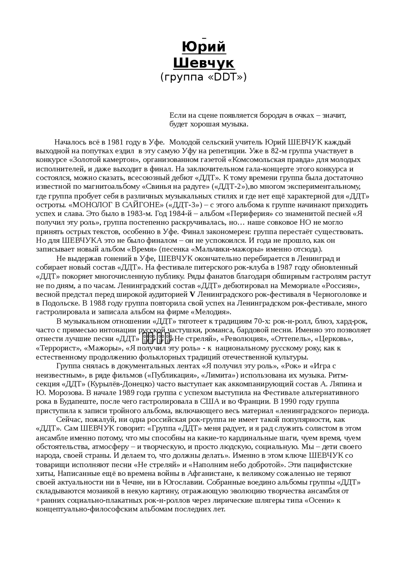 Сочинение по теме Юрий Мушкетик Сочинение по теме Юрий Мушкетик