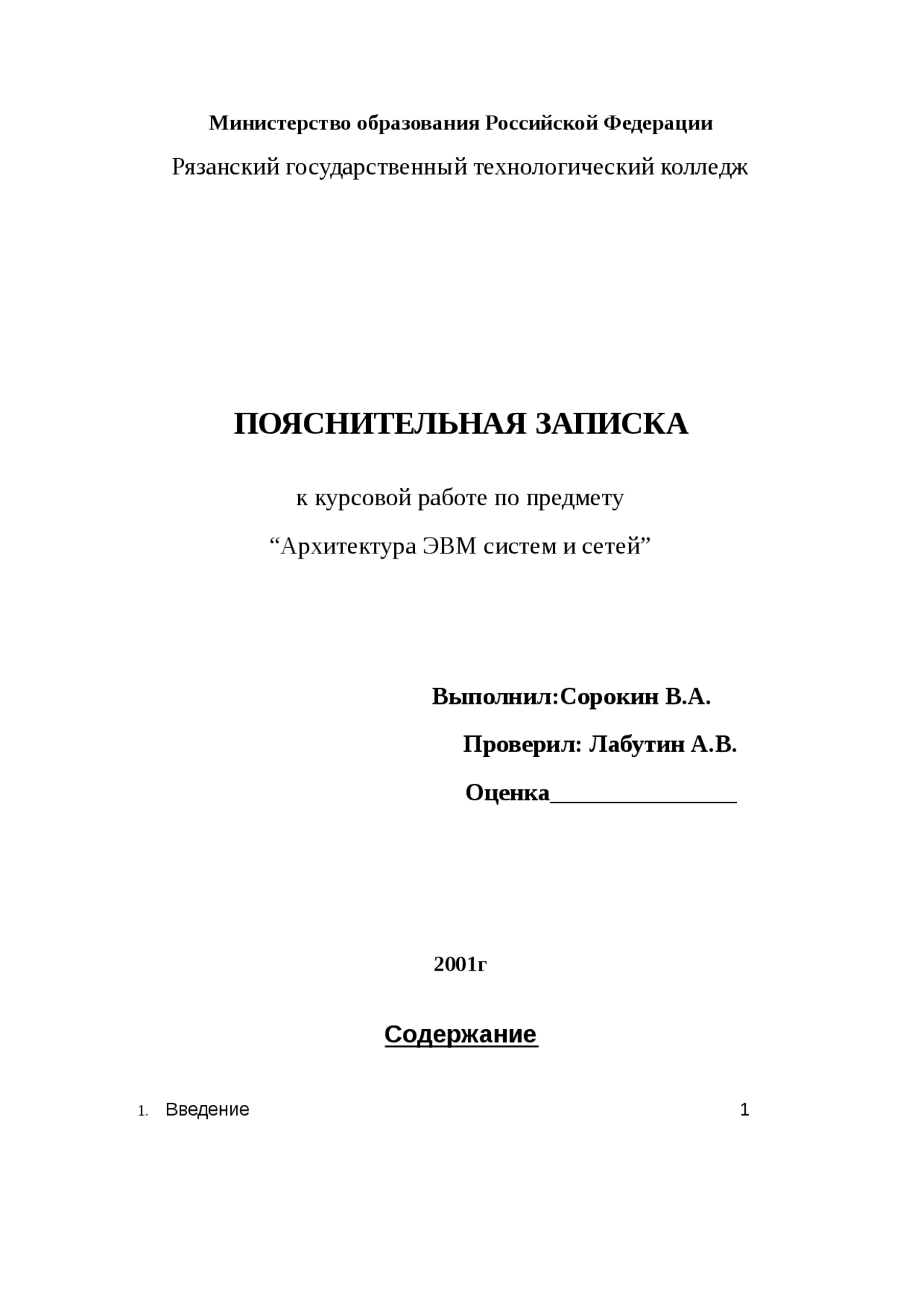 Реферат по теме Программа, формирующая таблицу истинности для функции F=A+C*(B+D) Реферат по теме Программа, формирующая таблицу истинности для функции F=A+C*(B+D)